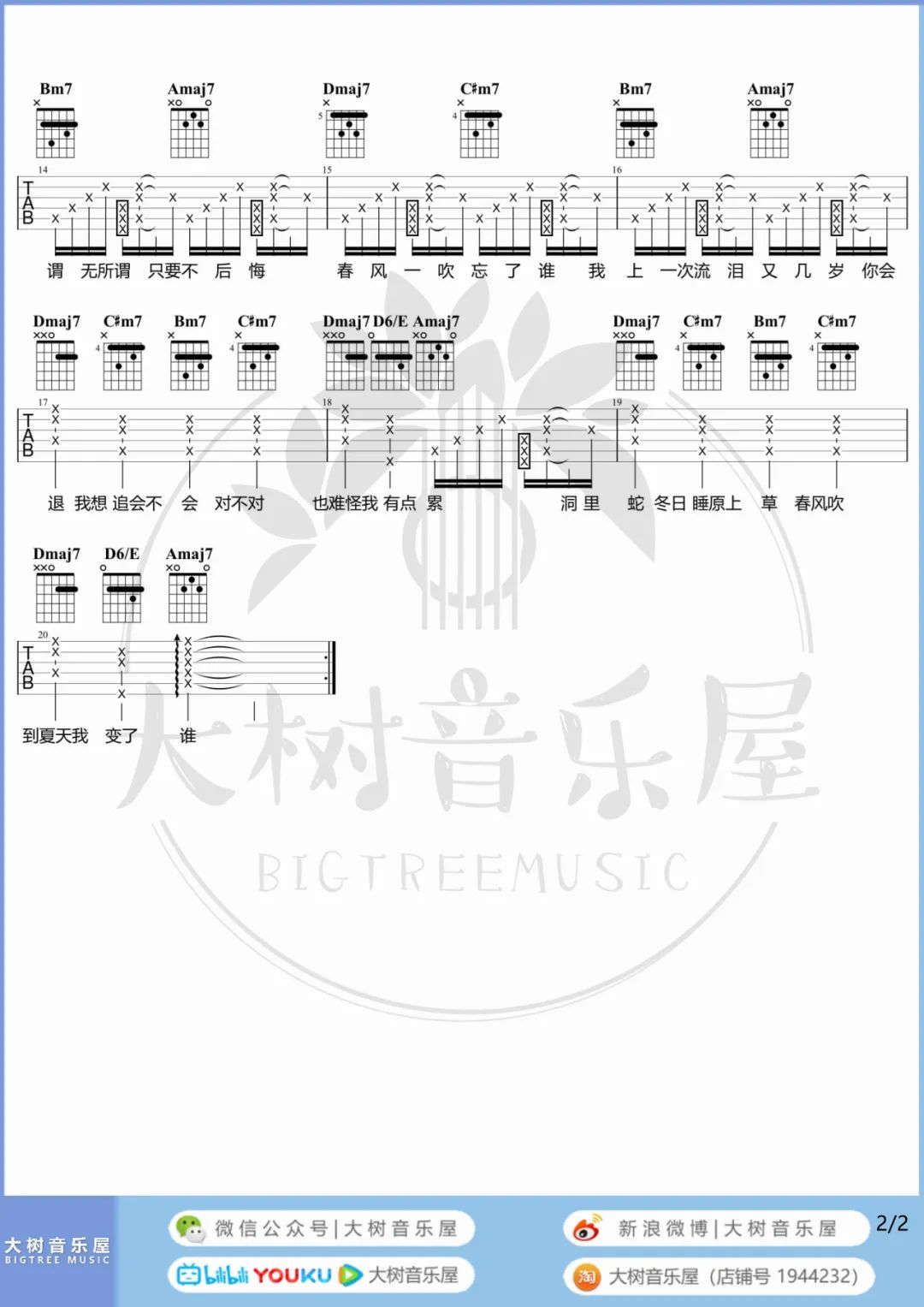 春风吹吉他谱_方大同_A调原版六线谱_吉他弹唱教学视频2