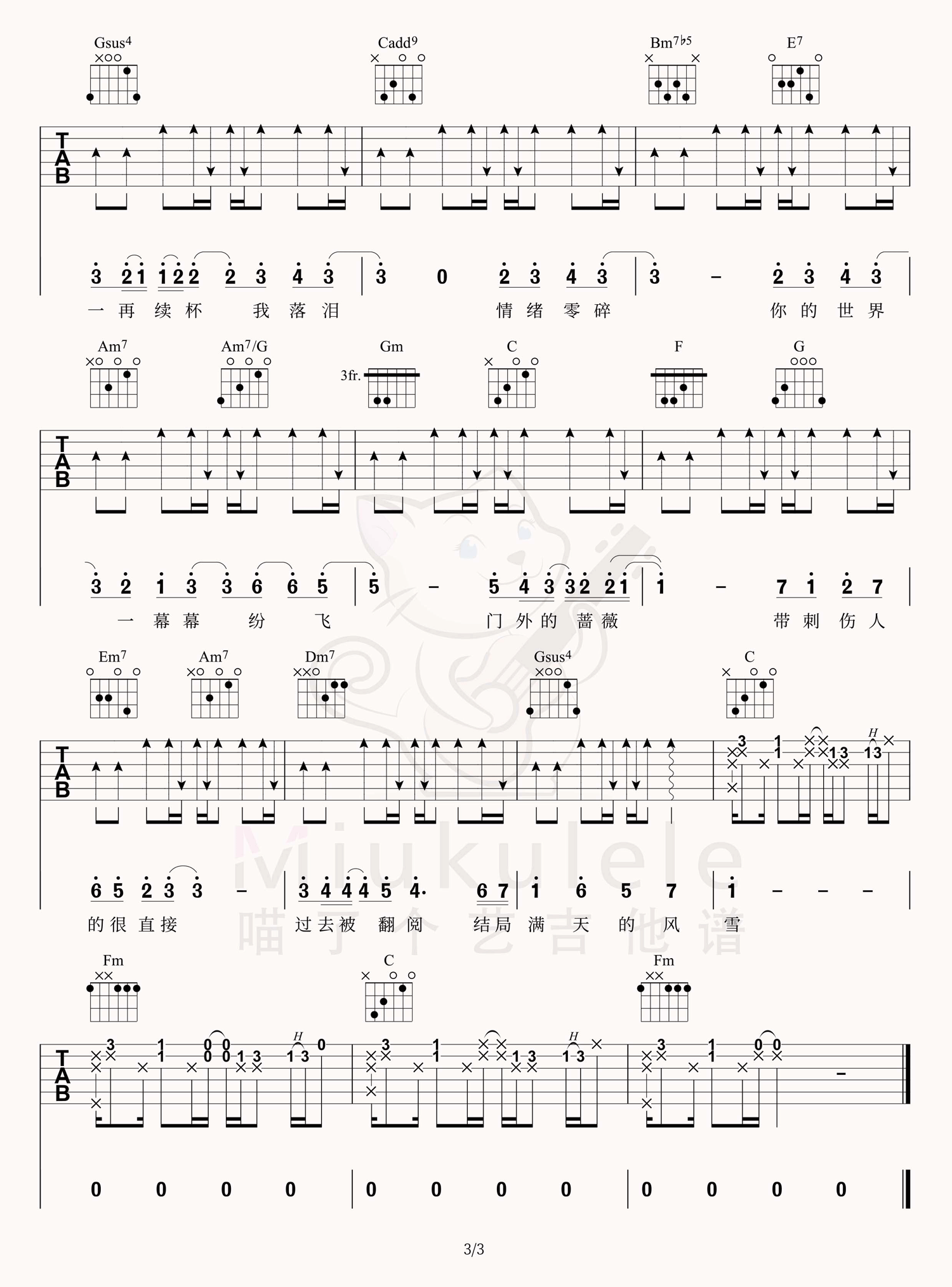 我落泪情绪零碎吉他谱_周杰伦_C调六线谱_弹唱教学视频3