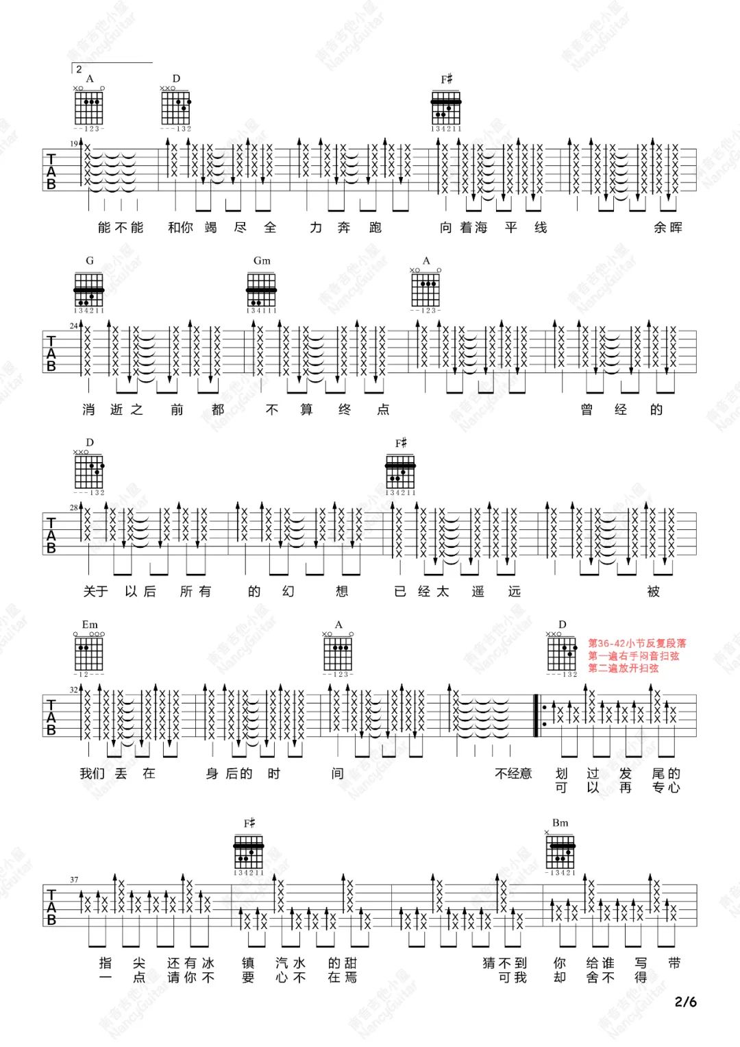 想去海边吉他谱_夏日入侵企画_D调六线谱_弹唱教学视频2