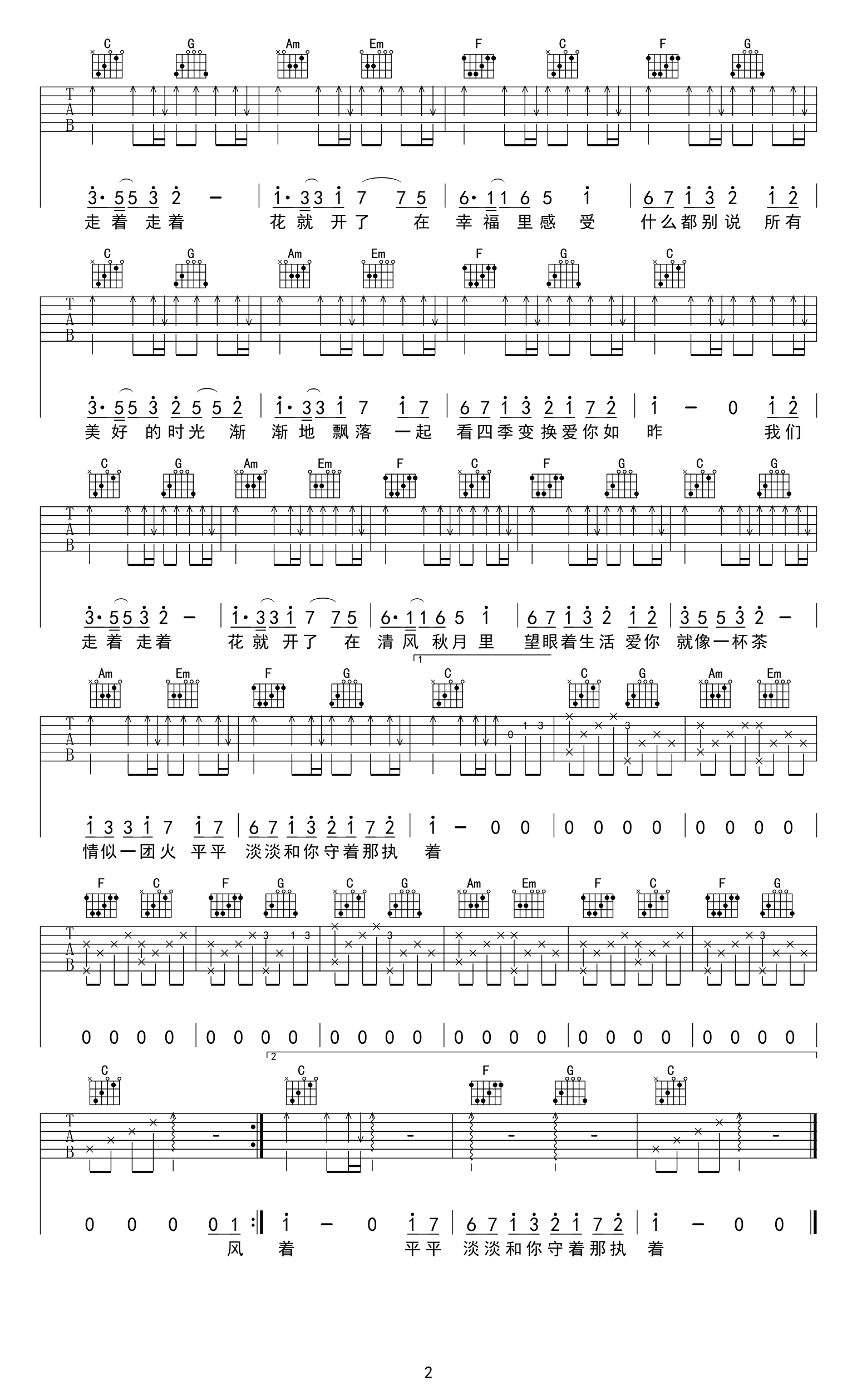 走着走着花就开了吉他谱_卓舒晨_C调原版_高清弹唱六线谱2