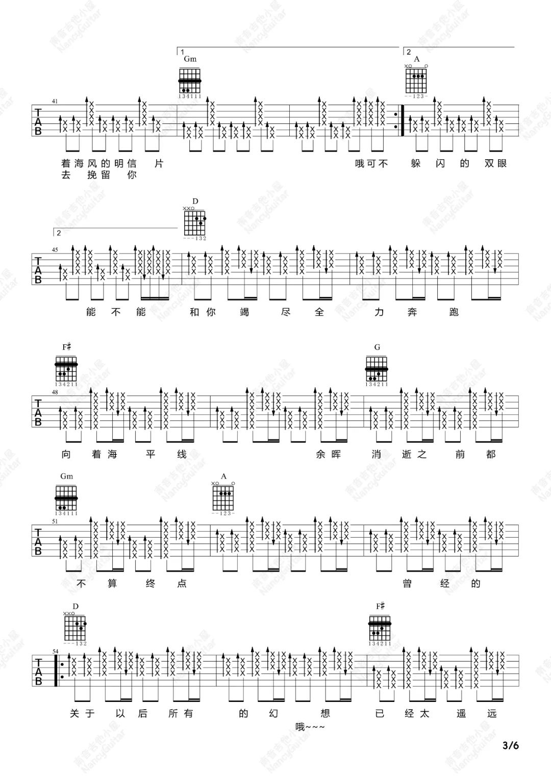 想去海边吉他谱_夏日入侵企画_D调六线谱_弹唱教学视频3