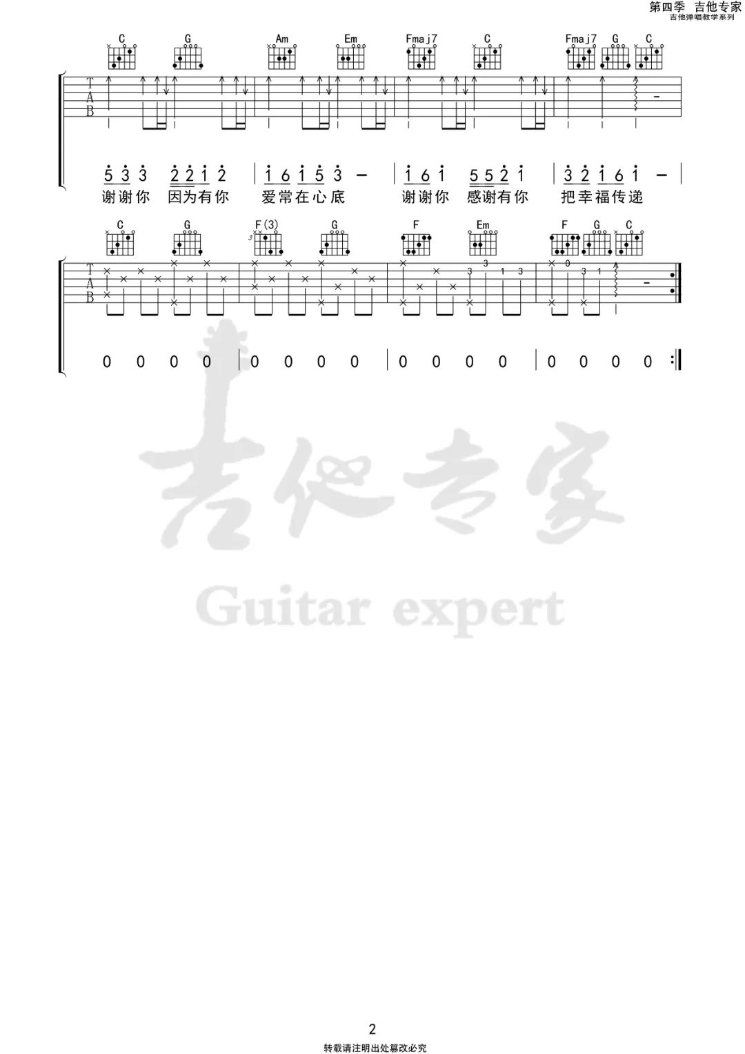 听我说谢谢你吉他谱_李昕融_C调简单版_高清弹唱六线谱2