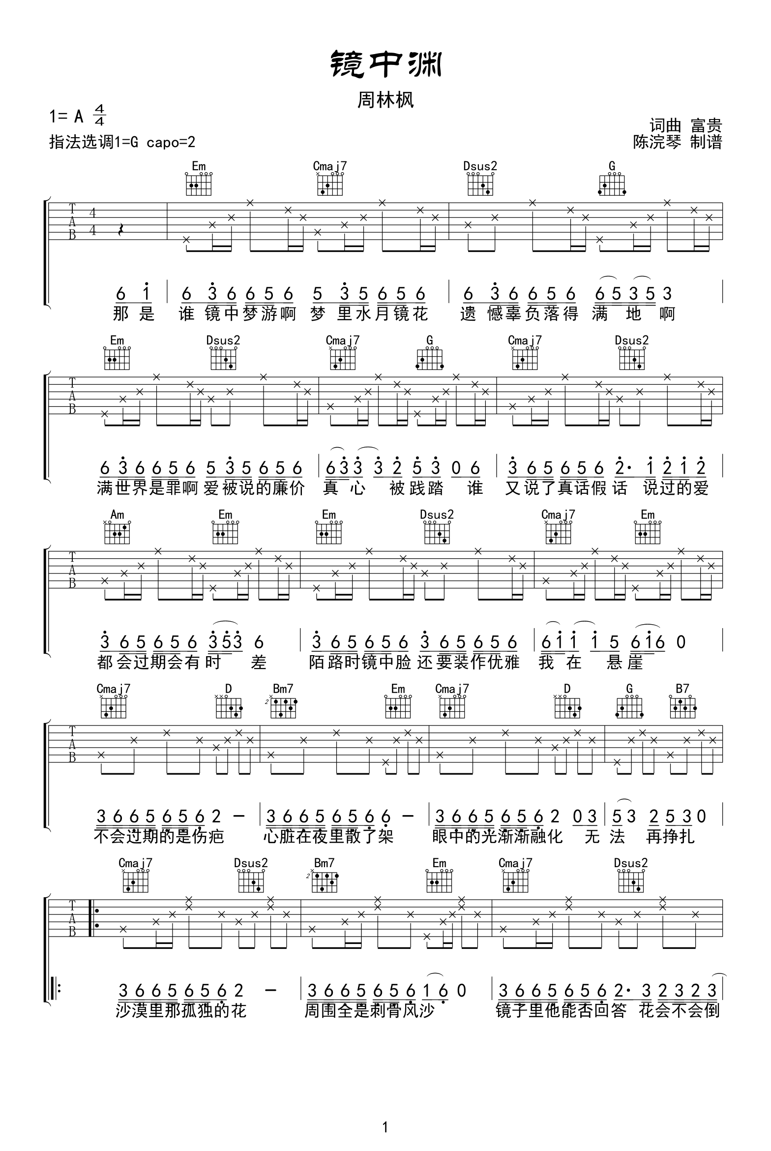 镜中渊吉他谱_周林枫_G调简单版_高清弹唱六线谱1