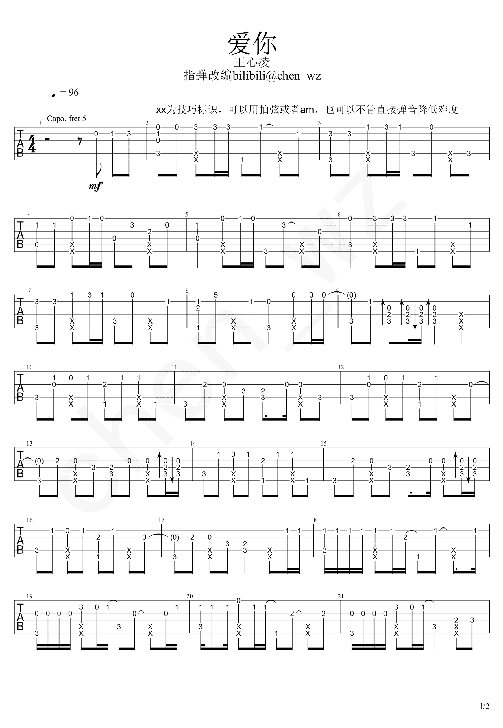 爱你指弹吉他谱_王心凌_吉他独奏六线谱_吉他指弹教学1