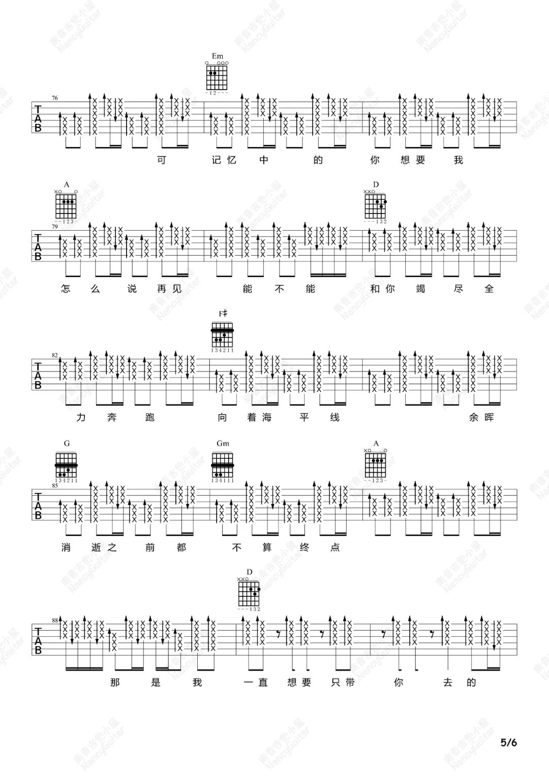 想去海边吉他谱_夏日入侵企画_D调六线谱_弹唱教学视频5