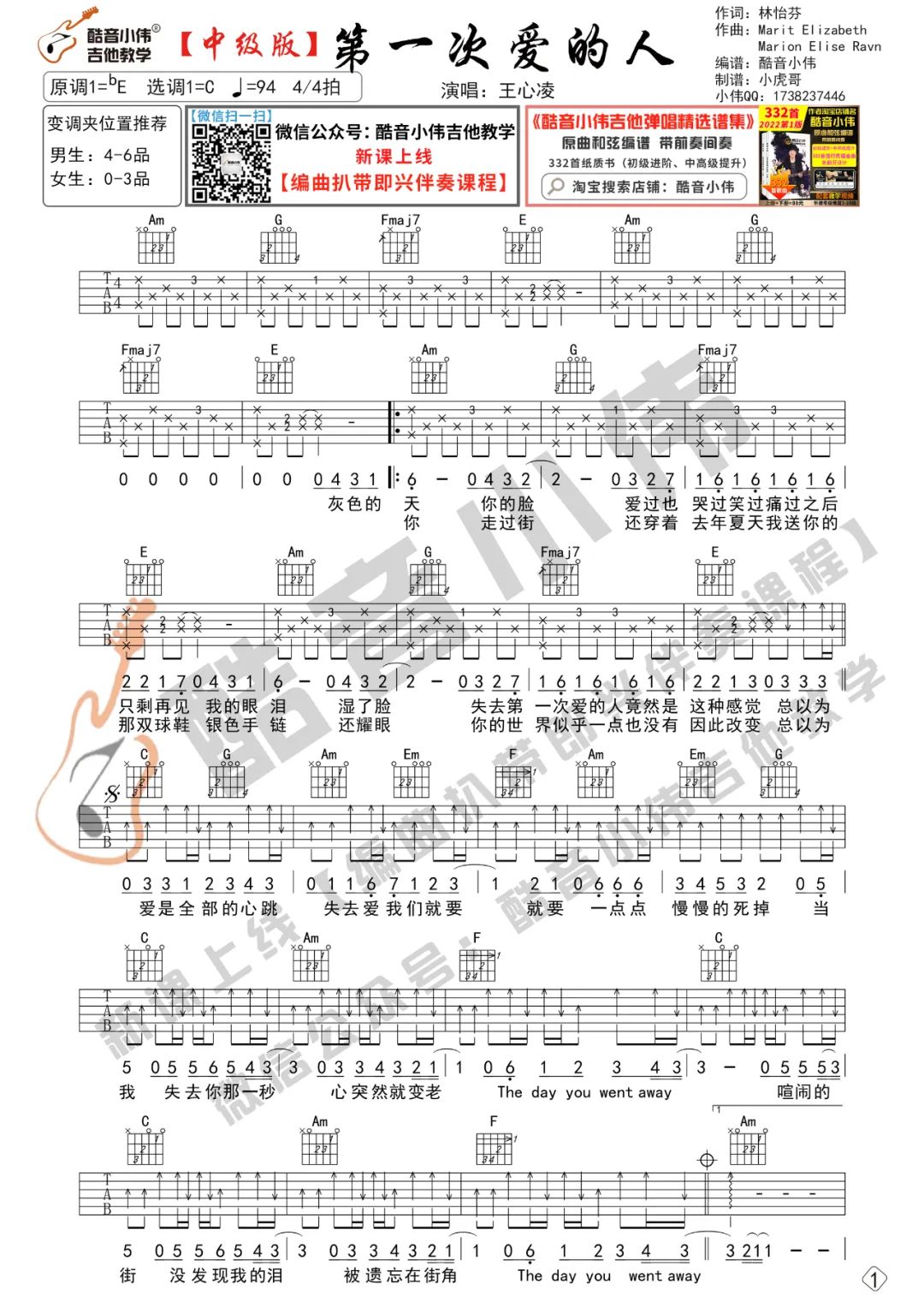 第一次爱的人吉他谱_王心凌_C调六线谱_弹唱教学视频1
