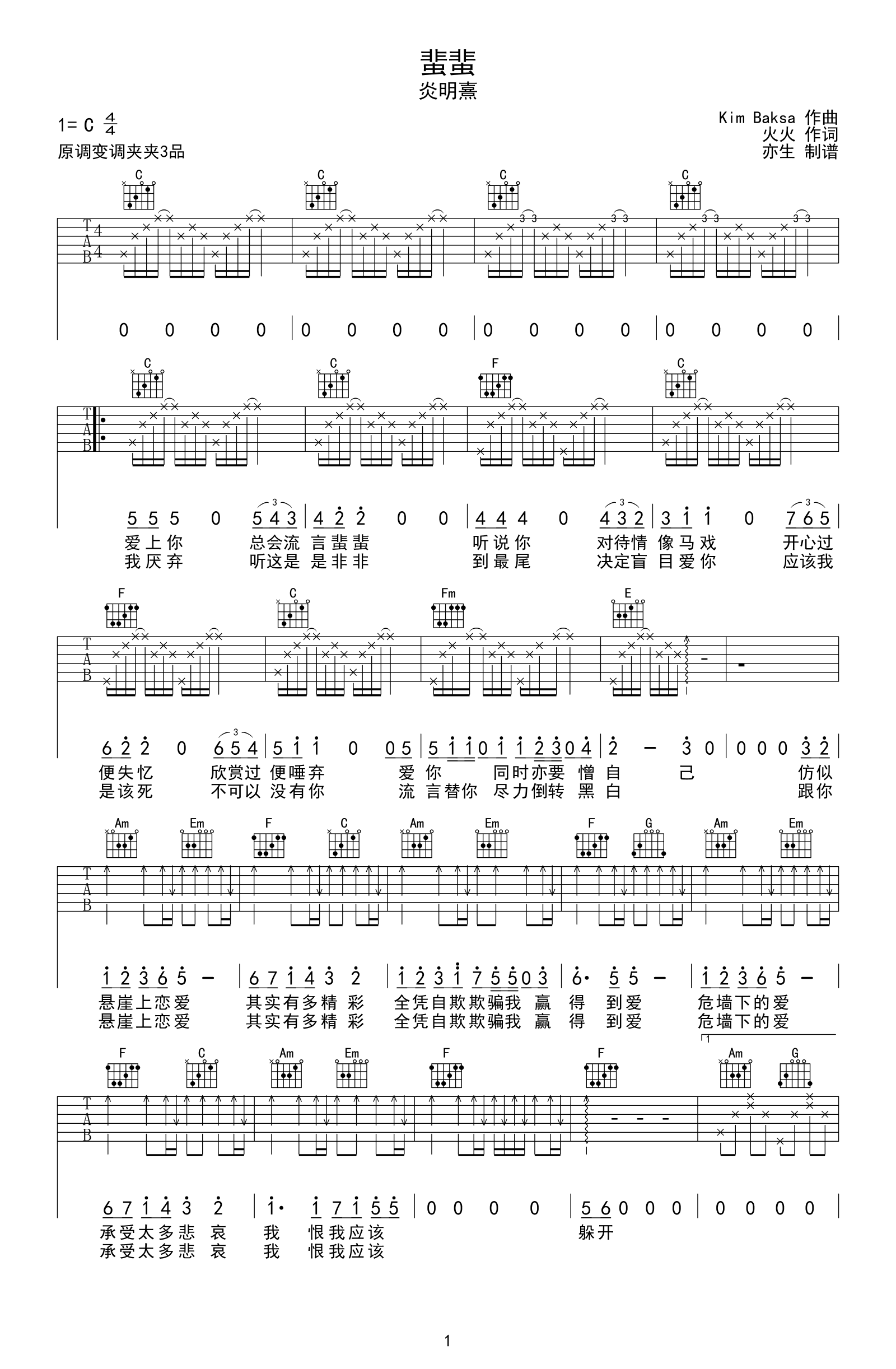 蜚蜚吉他谱_炎明熹_《蜚蜚》C调原版_高清弹唱六线谱1