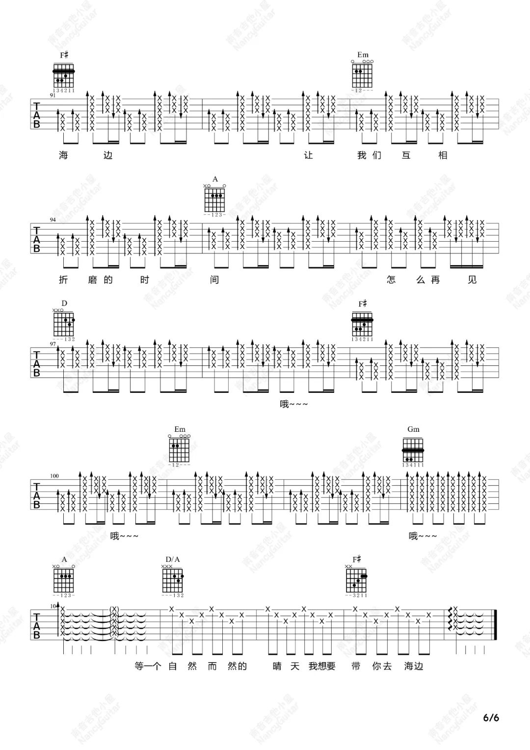 想去海边吉他谱_夏日入侵企画_D调六线谱_弹唱教学视频6