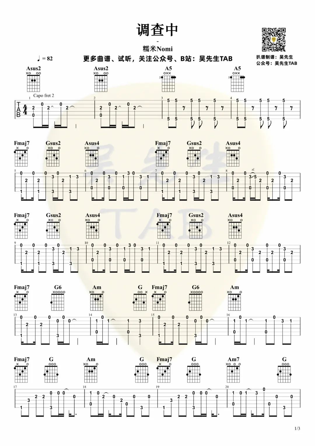 调查中指弹吉他谱_糯米Nomi_吉他独奏六线谱_高清指弹谱1