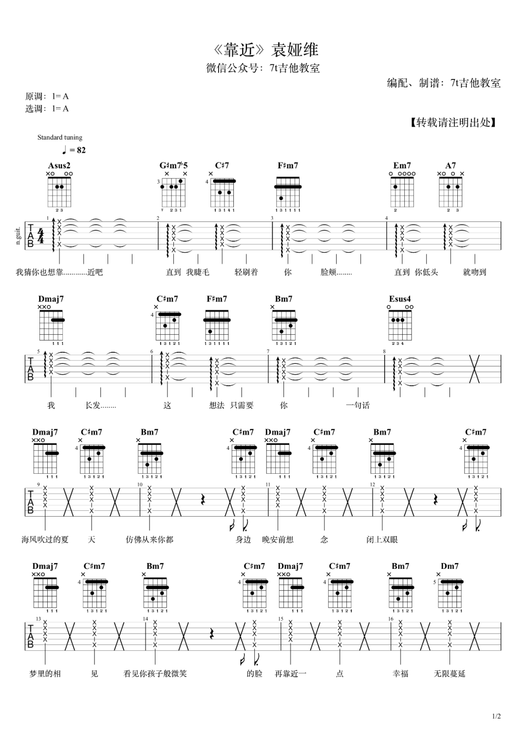 靠近吉他谱_袁娅维_《靠近》A调原版_高清弹唱六线谱1