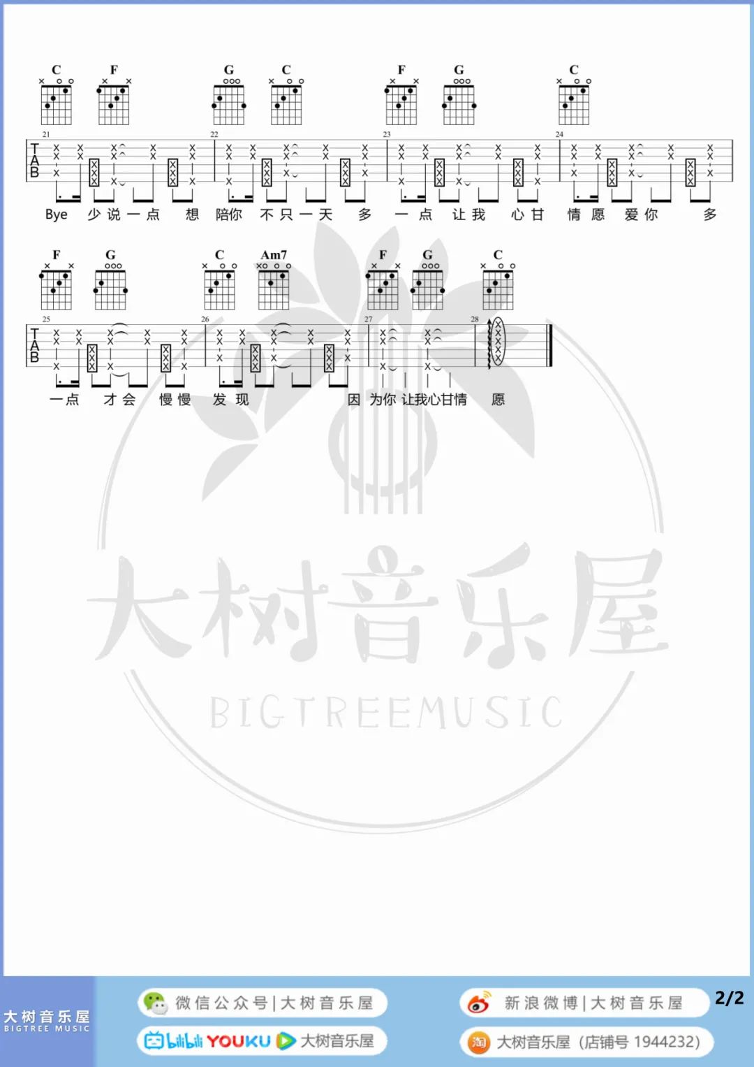 爱你吉他谱_王心凌_C调拍弦版六线谱_吉他弹唱教学视频2