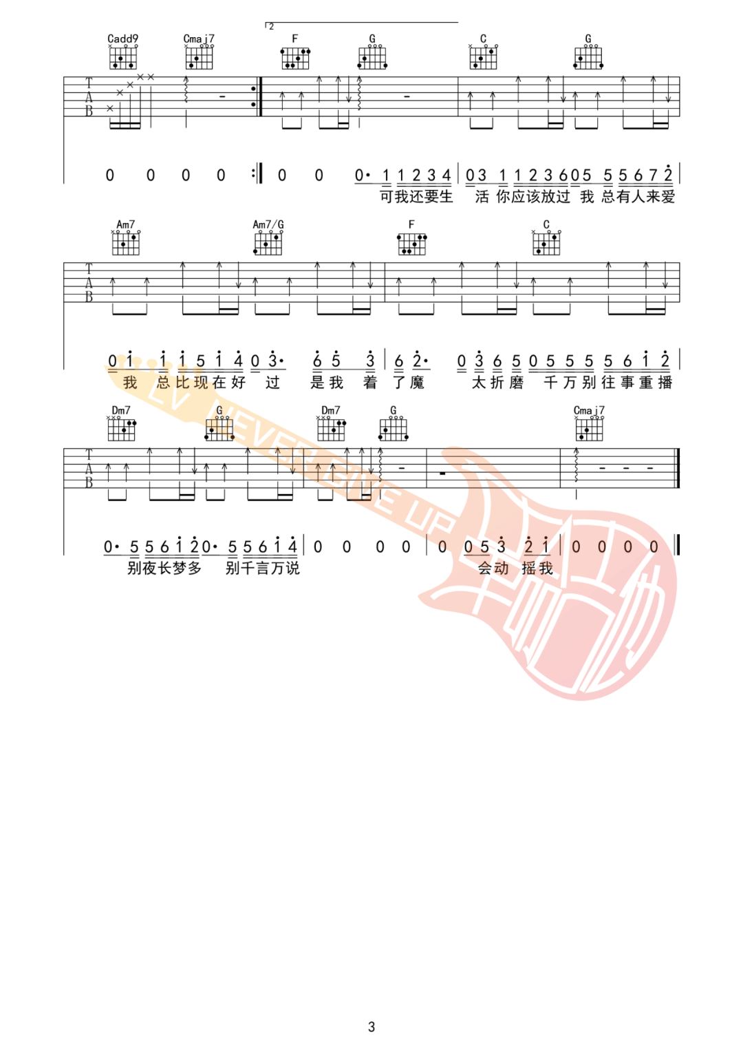 可吉他谱_薛之谦_《可》C调原版_高清弹唱六线谱3