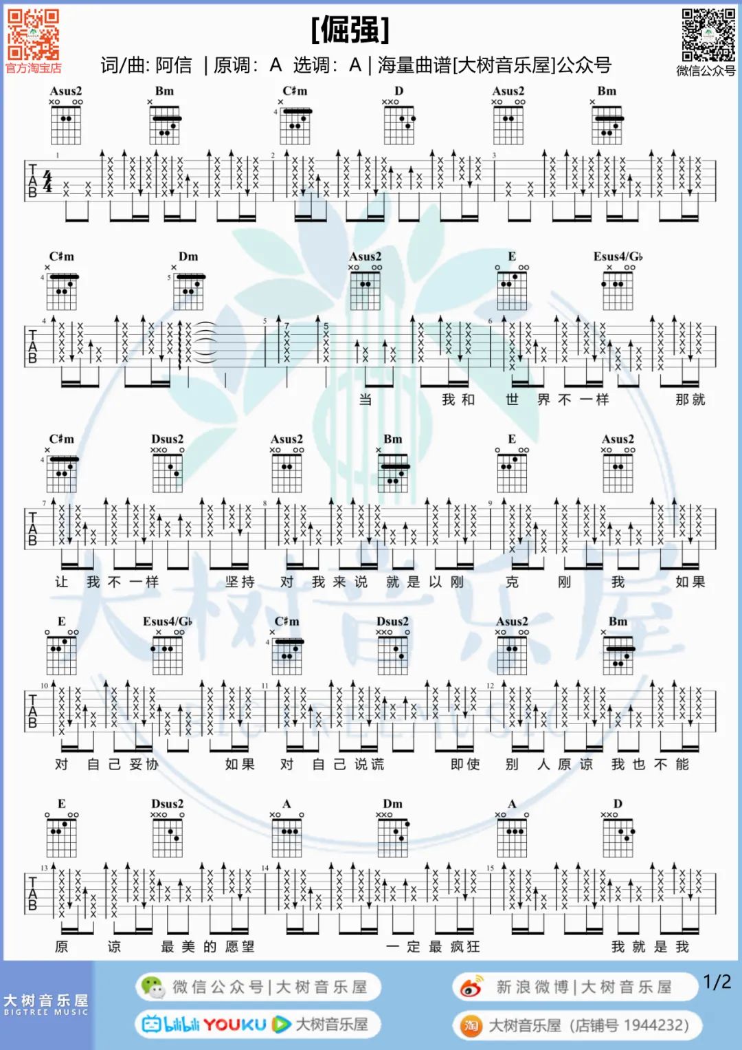 倔强吉他谱_五月天_《倔强》A调六线谱_吉他弹唱教学视频1