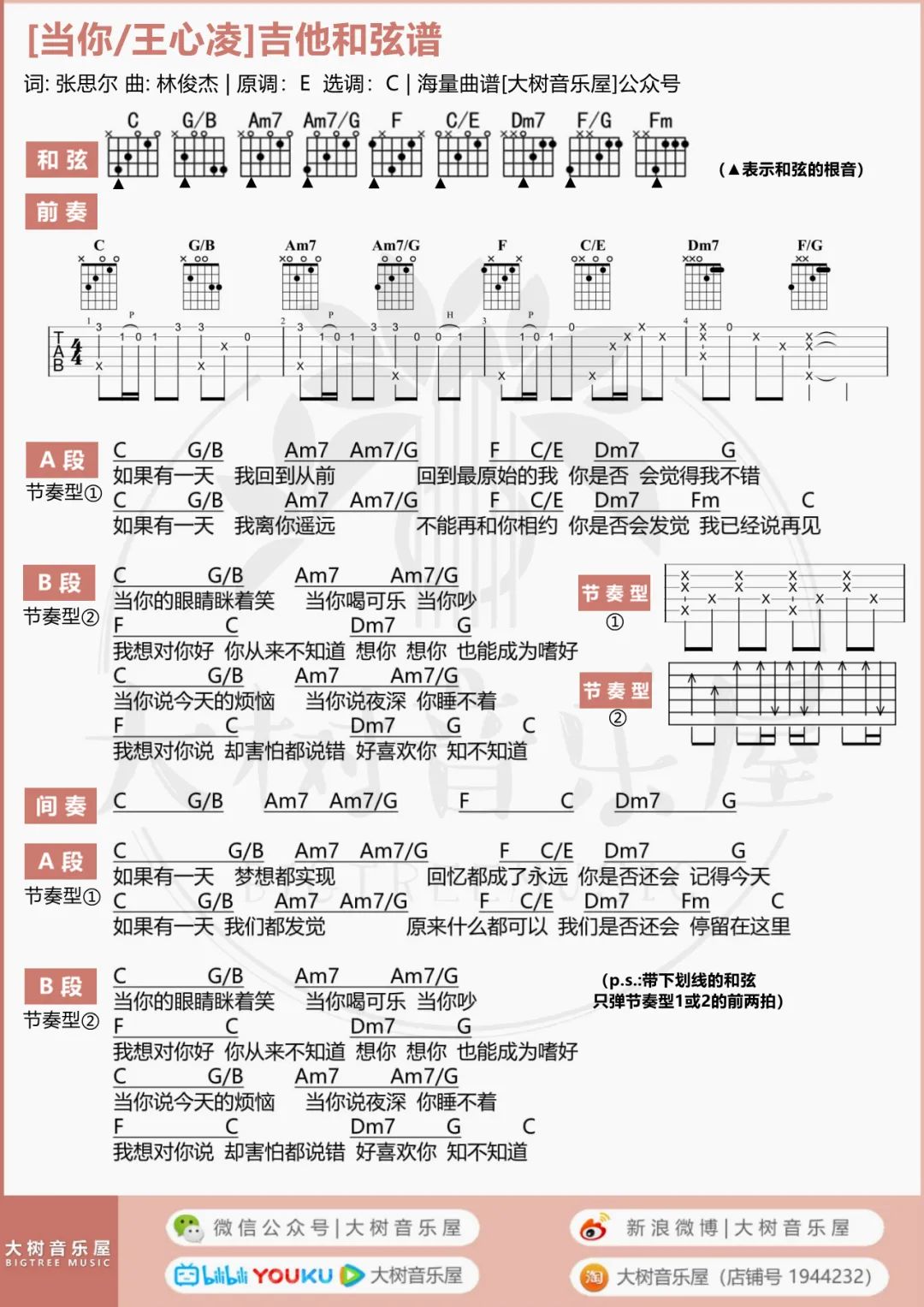 当你吉他谱_王心凌_C调原版六线谱_吉他弹唱教学视频3