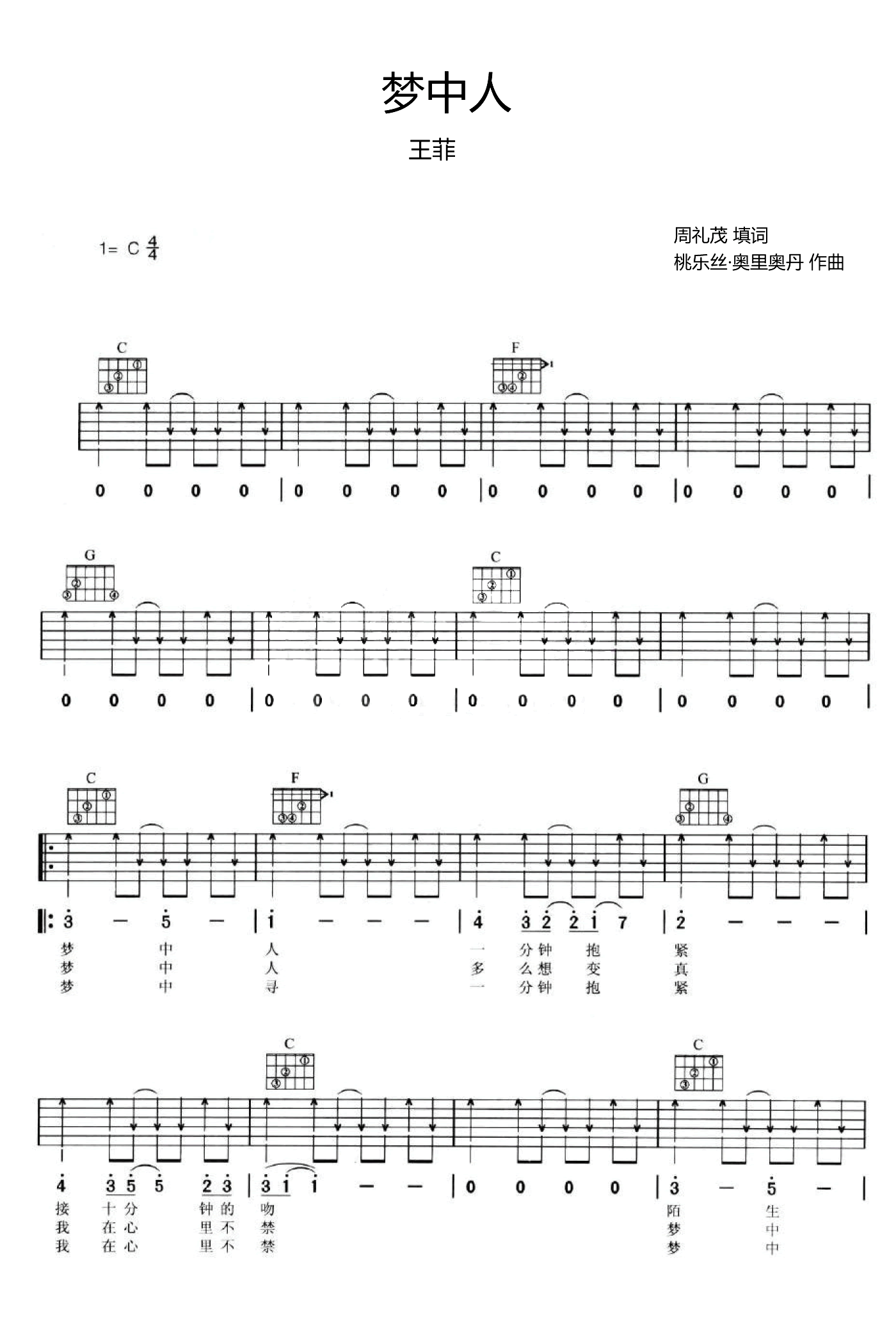 梦中人吉他谱_王菲_C调扫弦版_高清弹唱六线谱1