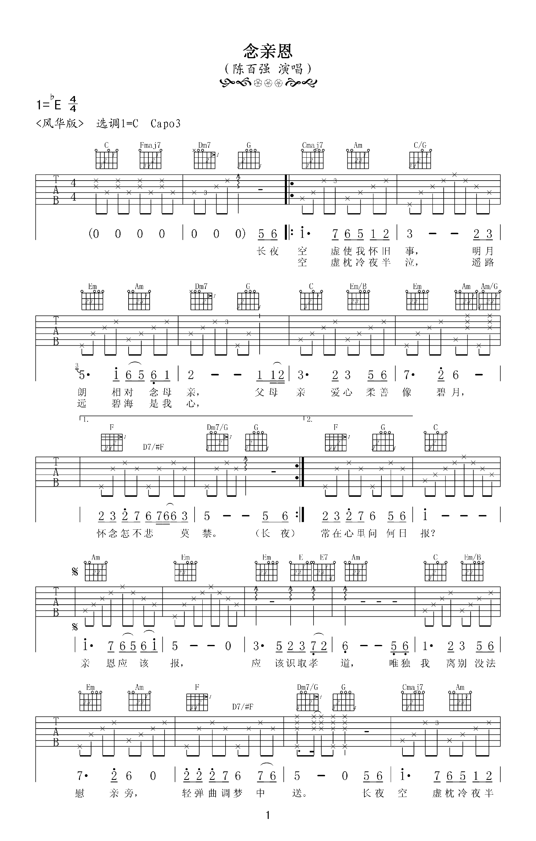 念亲恩吉他谱_陈百强_C调原版_高清弹唱六线谱1