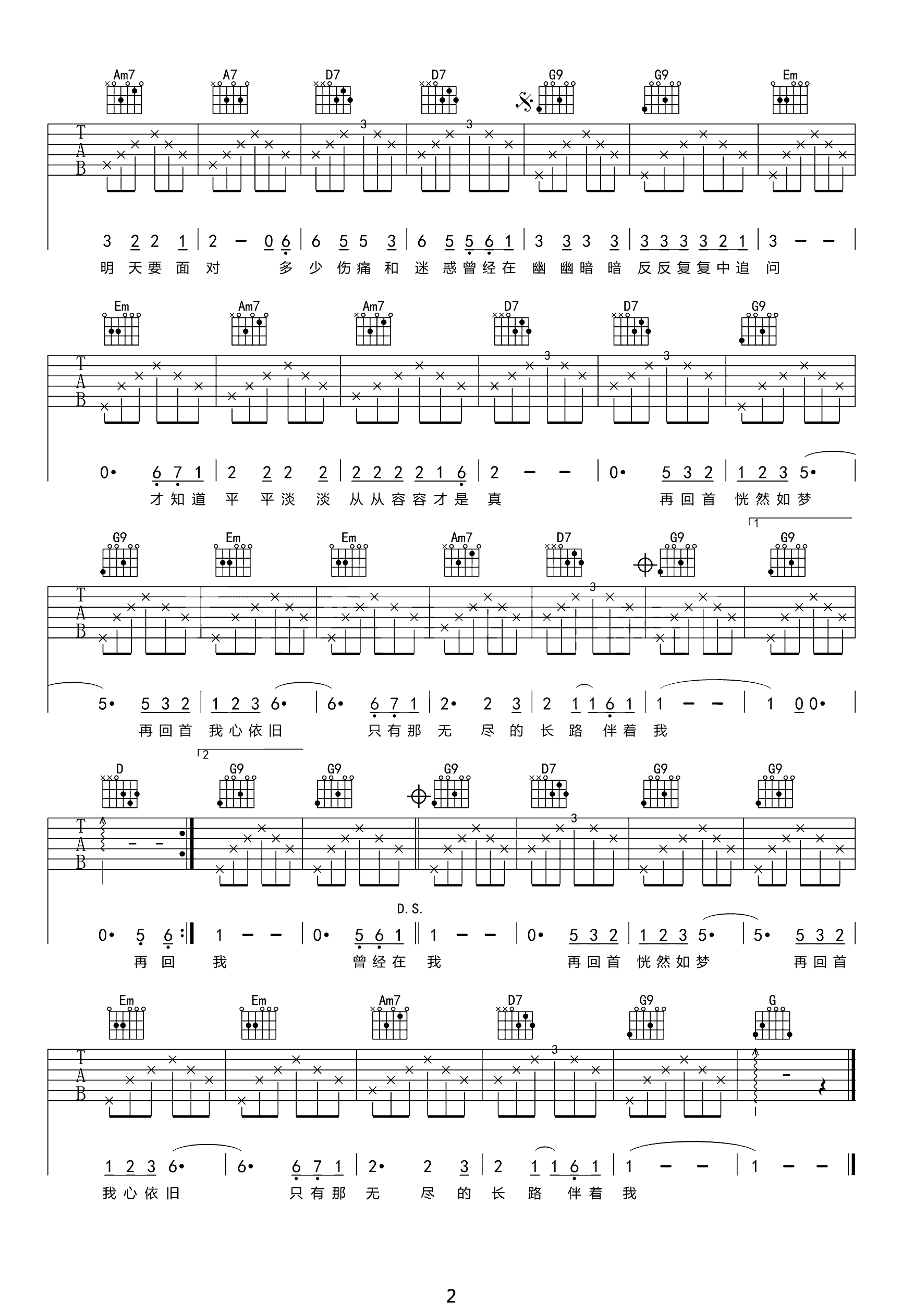 再回首吉他谱_姜育恒_G调原版_高清弹唱六线谱2