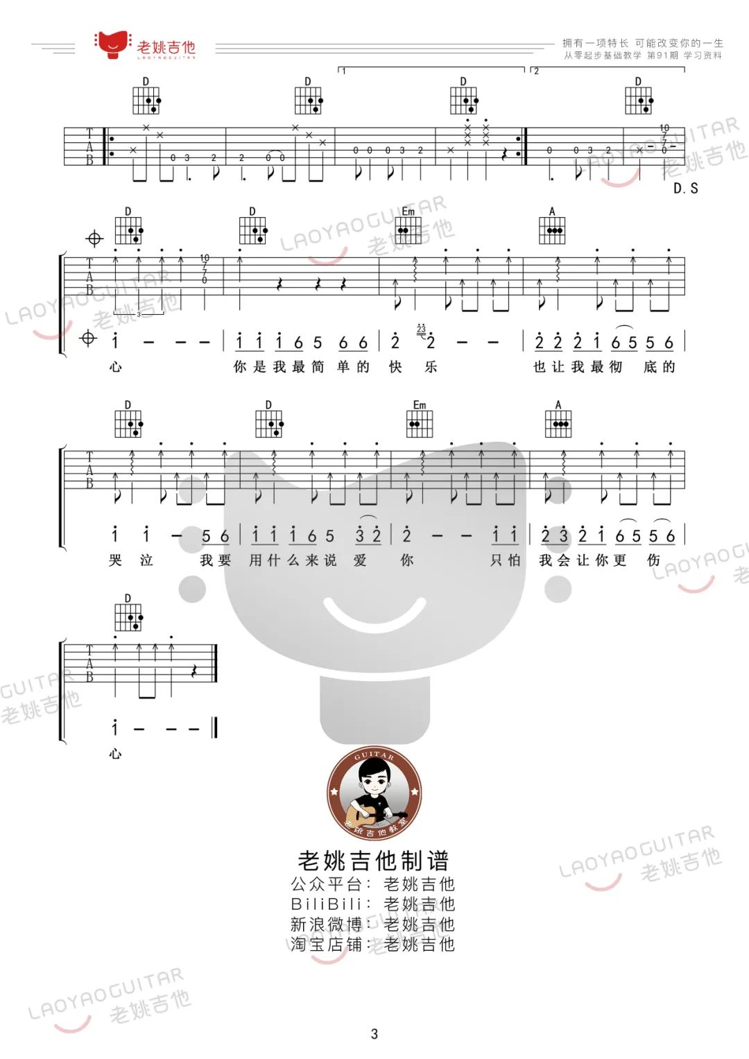 爱我久久吉他谱_阿牛_D调原版六线谱_吉他弹唱教学视频3