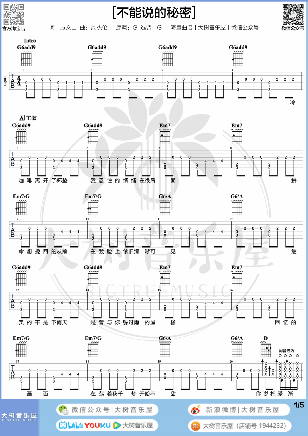 不能说的秘密吉他谱_周杰伦_G调六线谱_吉他弹唱教学视频1