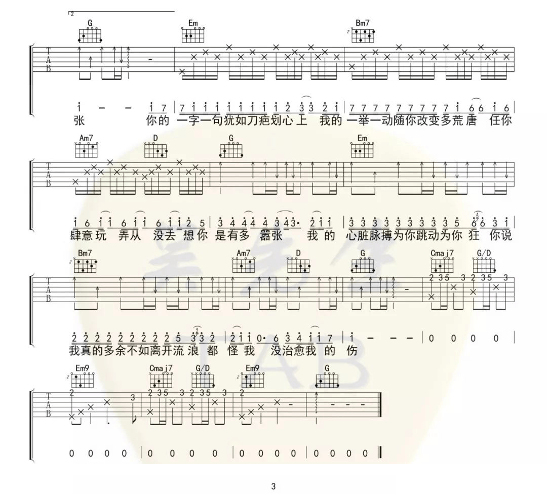 嚣张吉他谱_en_G调原版_高清弹唱六线谱3