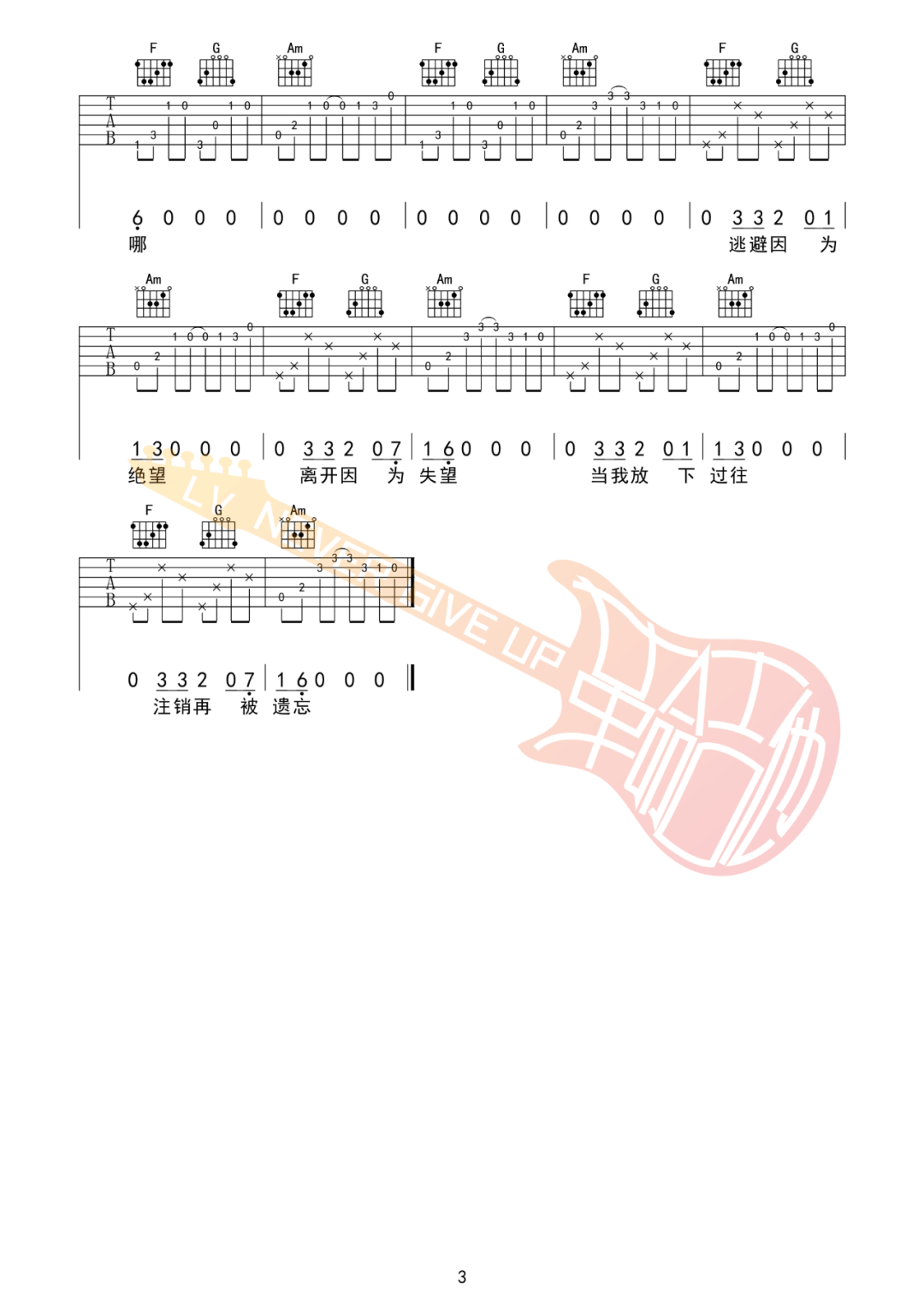 账号已注销吉他谱_太一_G调原版六线谱_吉他弹唱教学视频3
