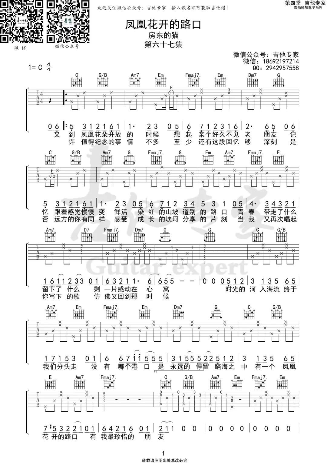 凤凰花开的路口吉他谱_房东的猫_C调原版_高清弹唱六线谱1