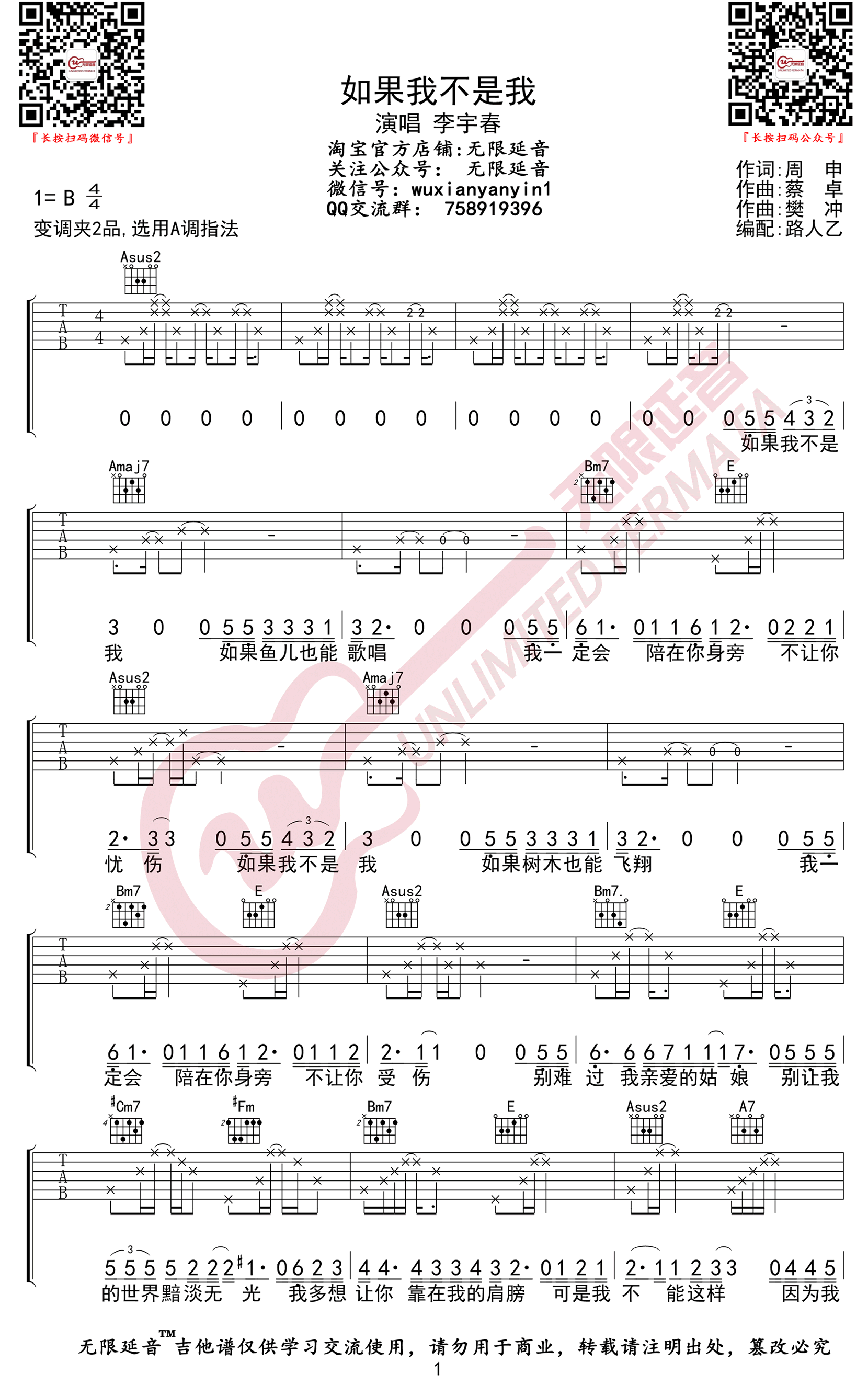 如果我不是我吉他谱_李宇春_A调原版_高清弹唱六线谱1