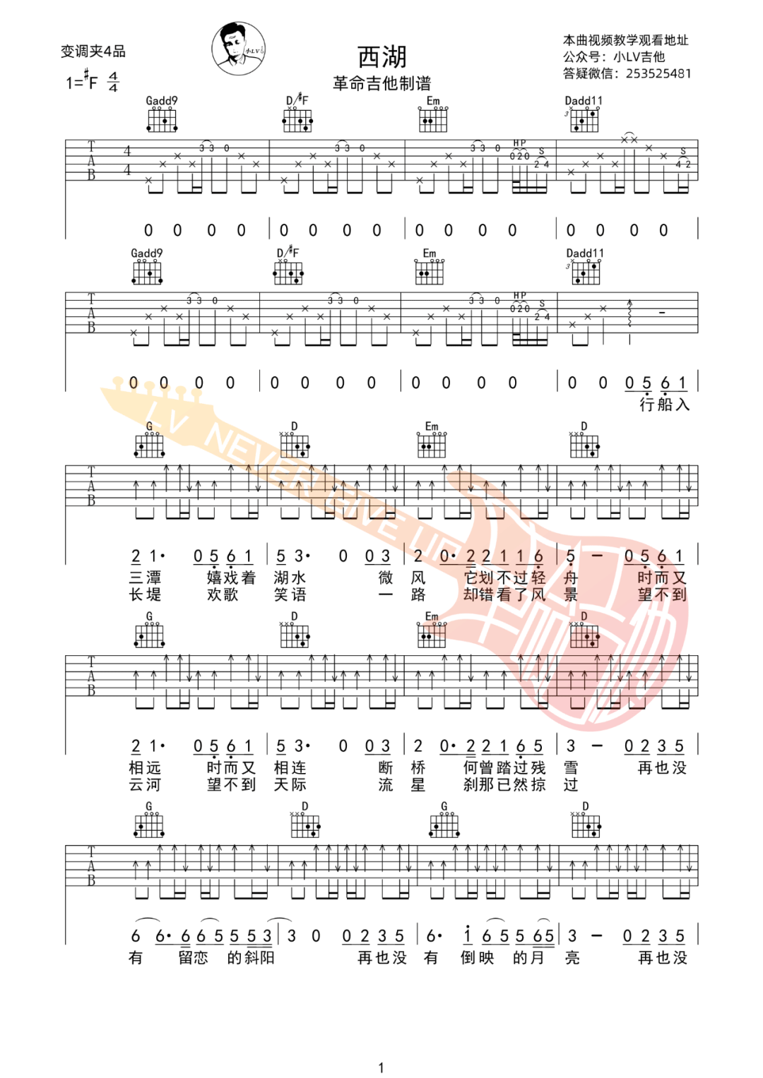 西湖吉他谱_痛仰乐队_G调原版_高清弹唱六线谱1