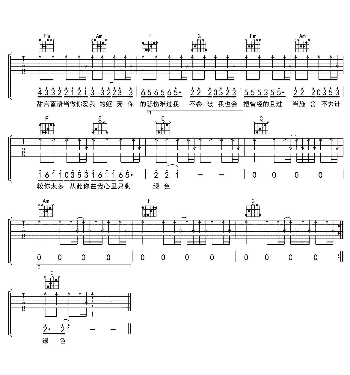 绿色吉他谱_陈雪凝_绿色C调扫弦版_高清弹唱六线谱2
