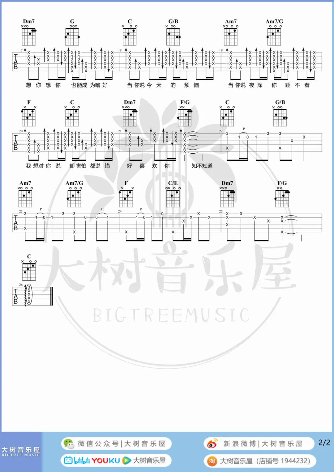 当你吉他谱_王心凌_C调原版六线谱_吉他弹唱教学视频2