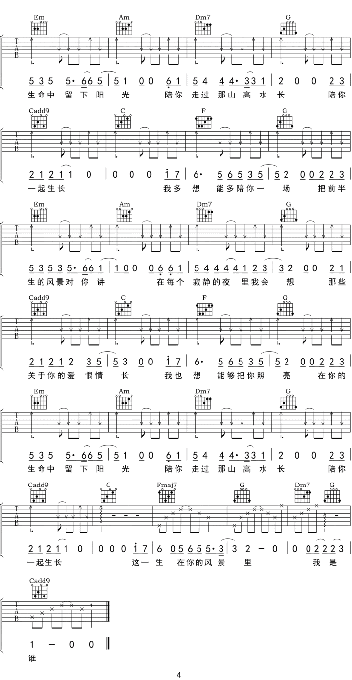 这一生关于你的风景吉他谱_枯木逢春_C调高清版_弹唱六线谱4