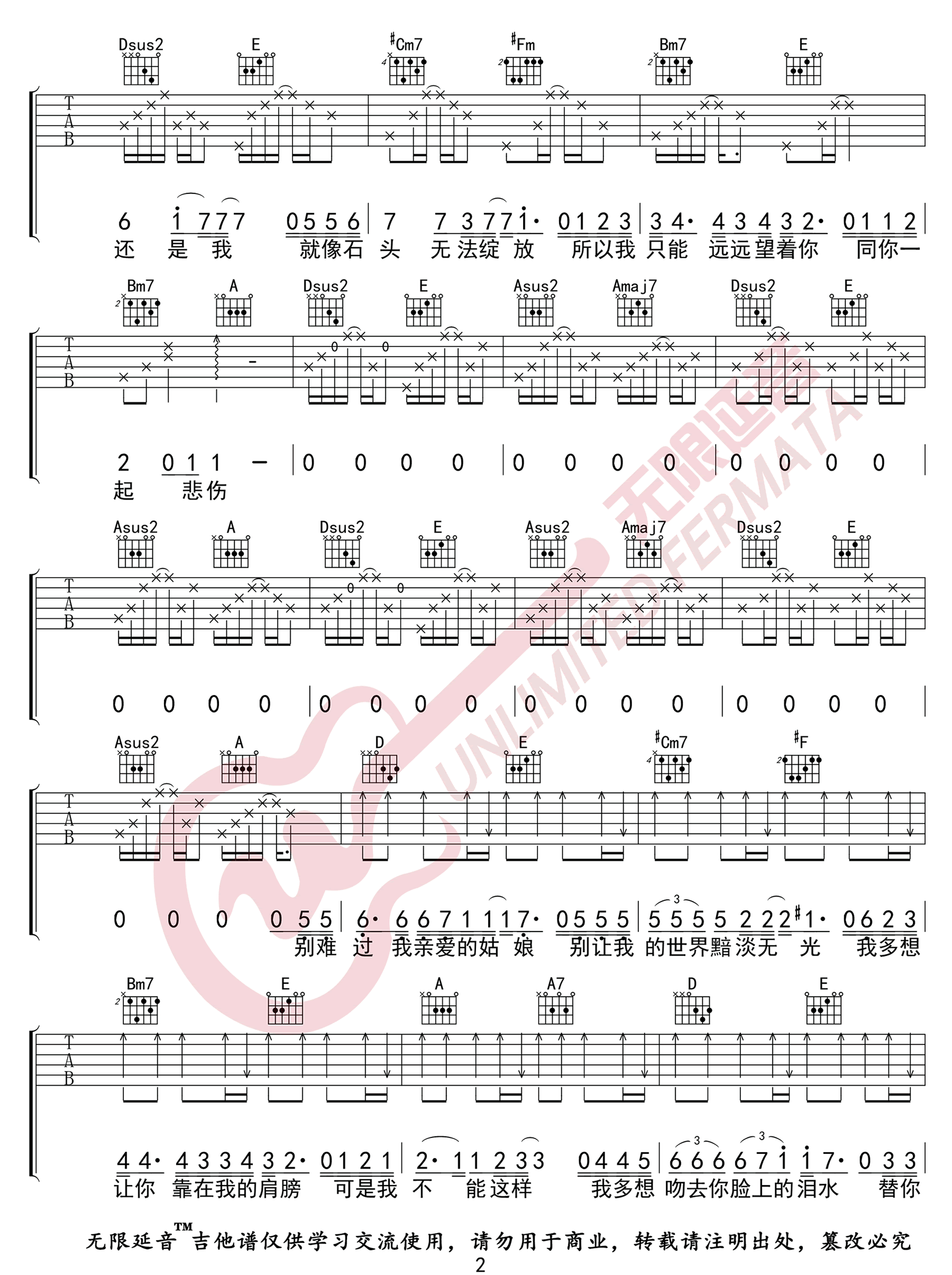 如果我不是我吉他谱_李宇春_A调原版_高清弹唱六线谱2