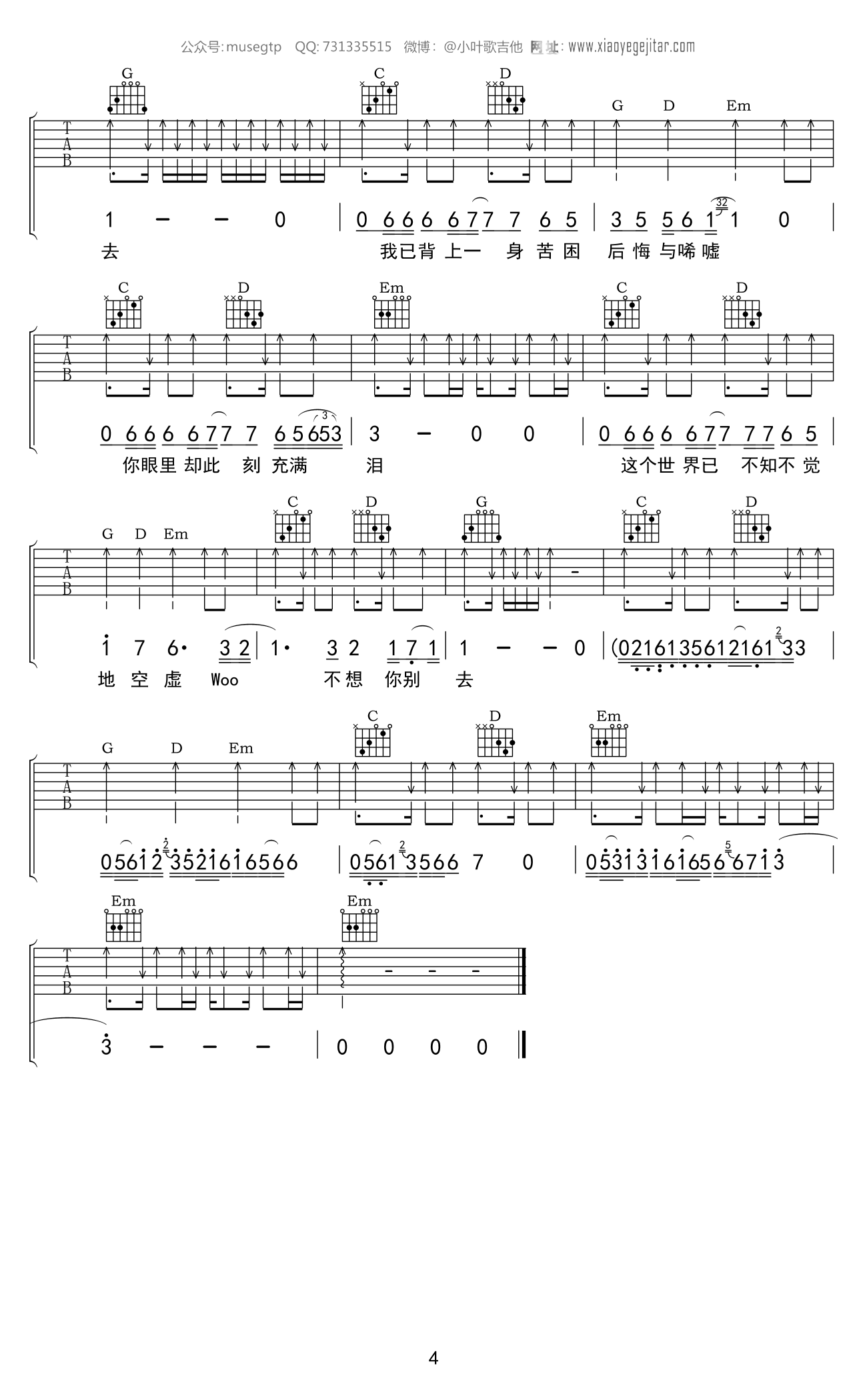 灰色轨迹吉他谱_Beyond_G调原版_高清弹唱六线谱4