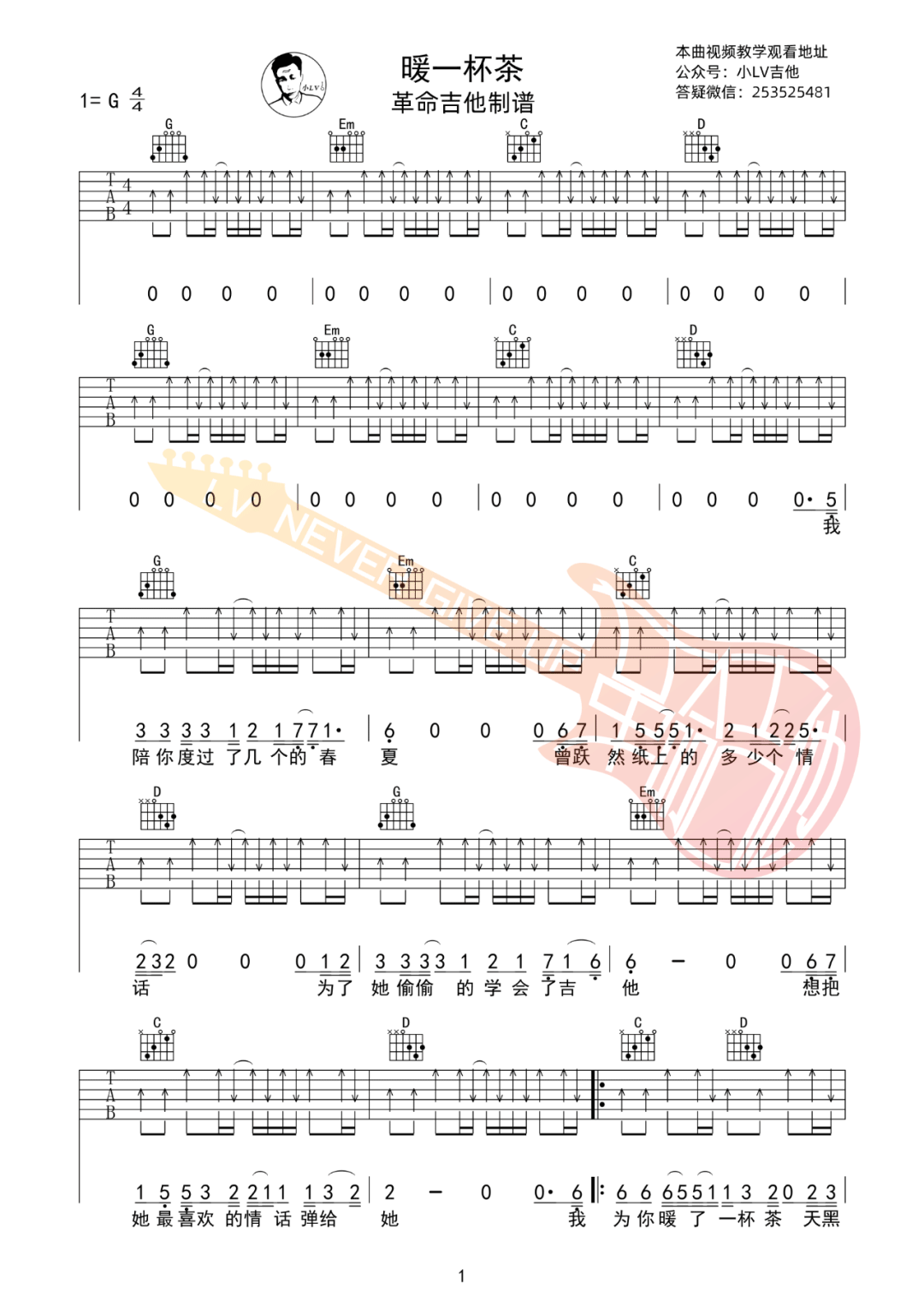 暖一杯茶吉他谱_解忧邵帅_G调扫弦版六线谱_弹唱教学视频1