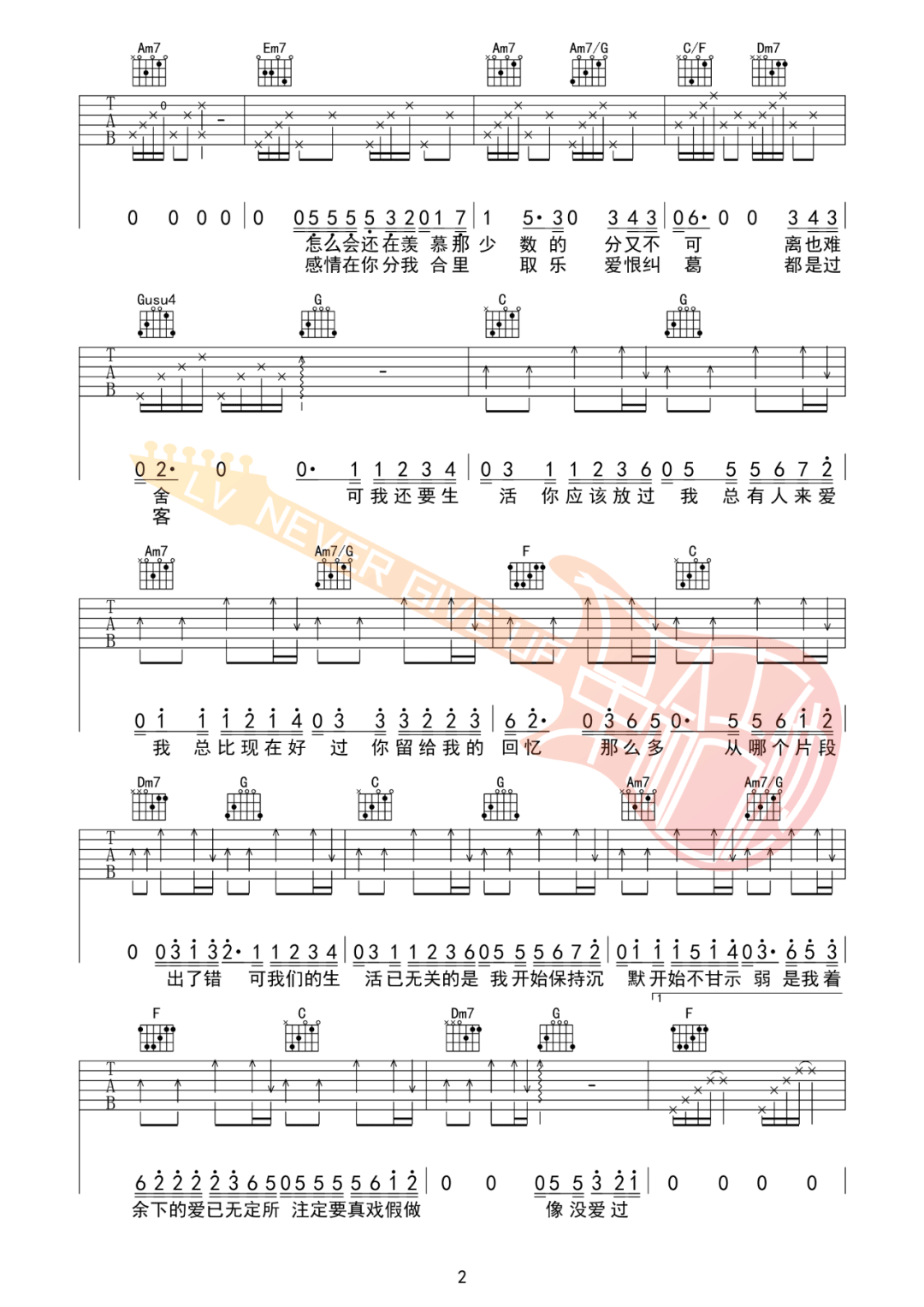 可吉他谱_薛之谦_《可》C调原版_高清弹唱六线谱2