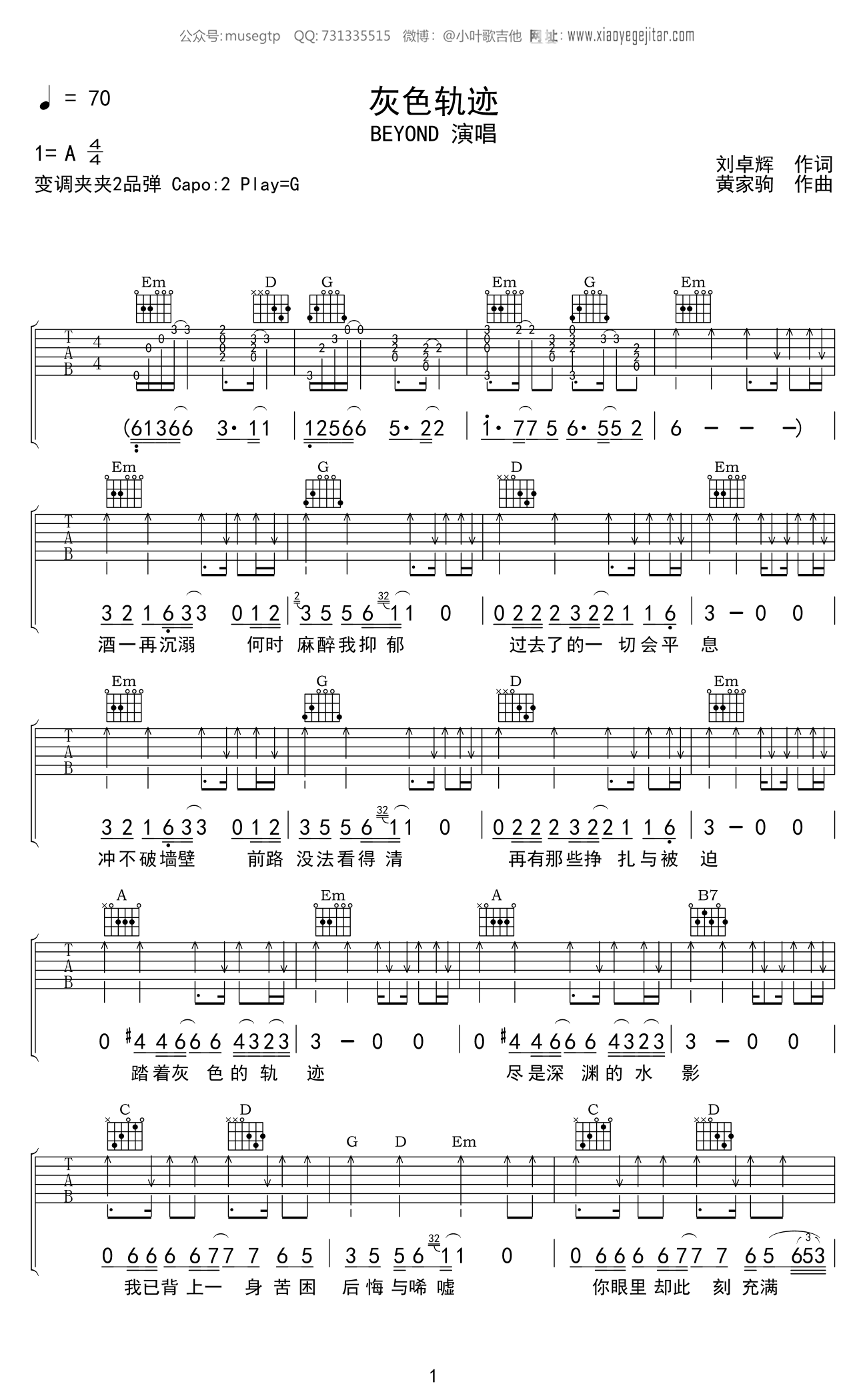 灰色轨迹吉他谱_Beyond_G调原版_高清弹唱六线谱1