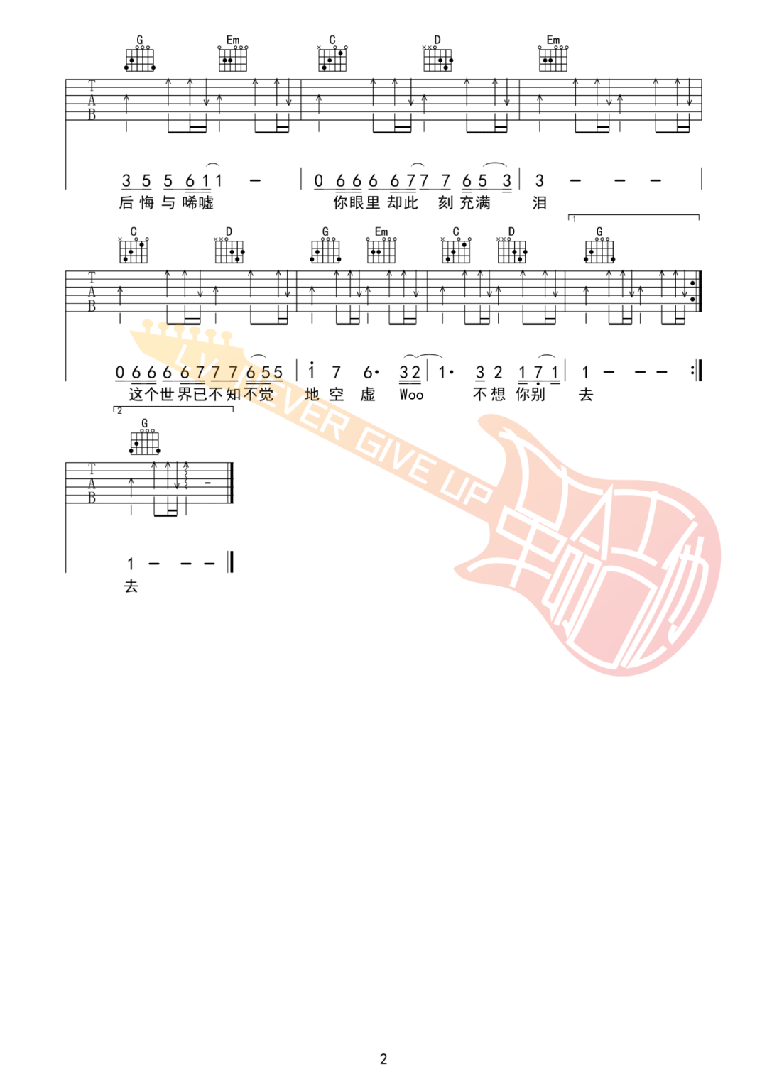 灰色轨迹吉他谱_Beyond_G调原版六线谱_吉他弹唱教学视频2
