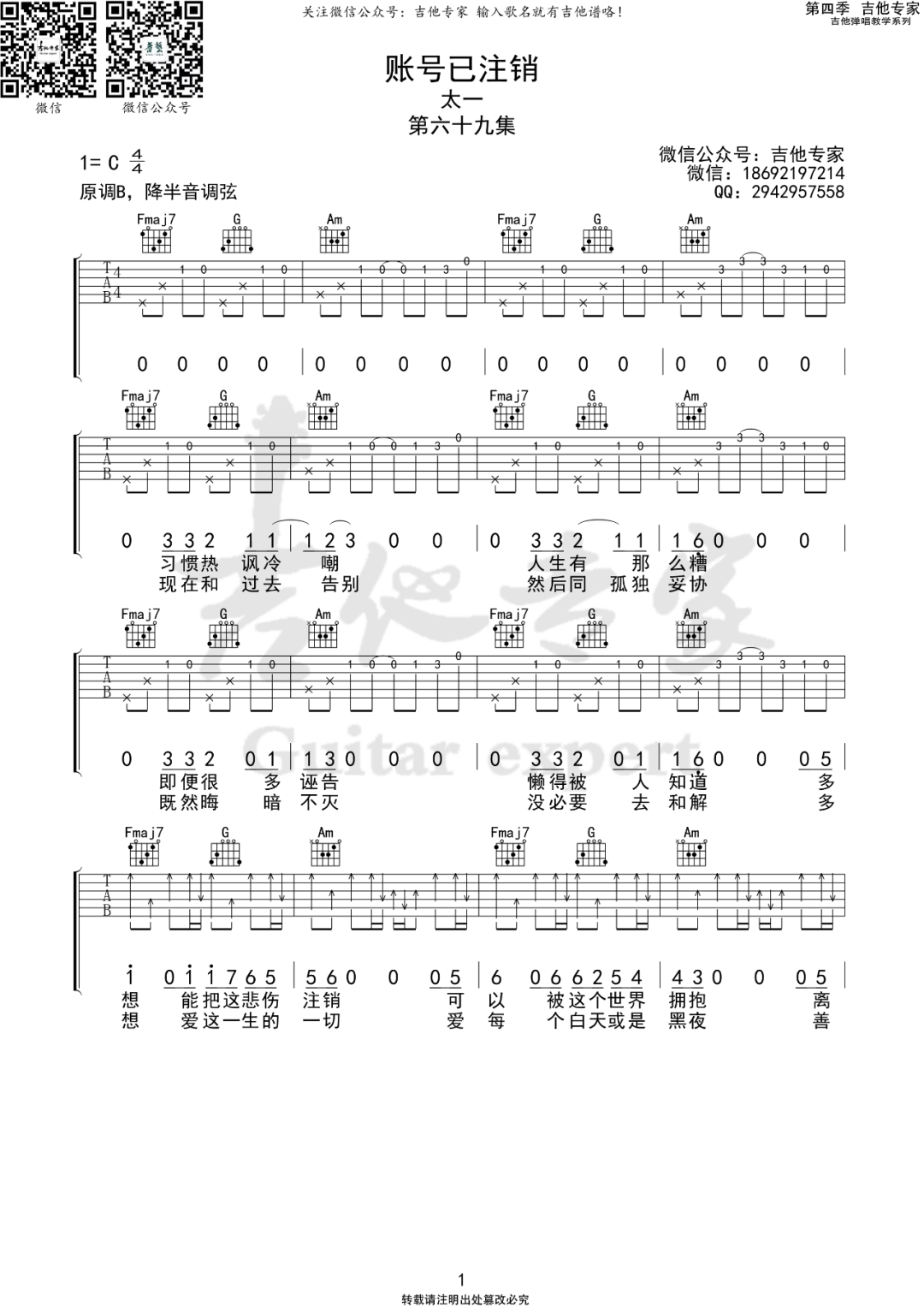 账号已注销吉他谱_太一_C调原版_高清弹唱六线谱1