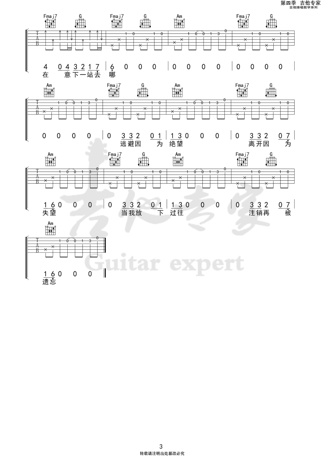 账号已注销吉他谱_太一_C调原版_高清弹唱六线谱3