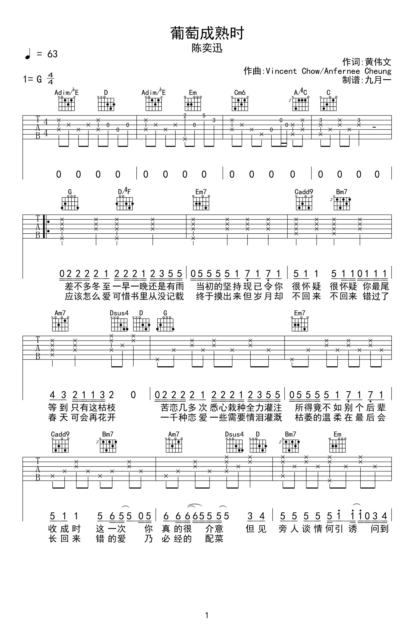 葡萄成熟时吉他谱_陈奕迅_G调原版_高清弹唱六线谱1