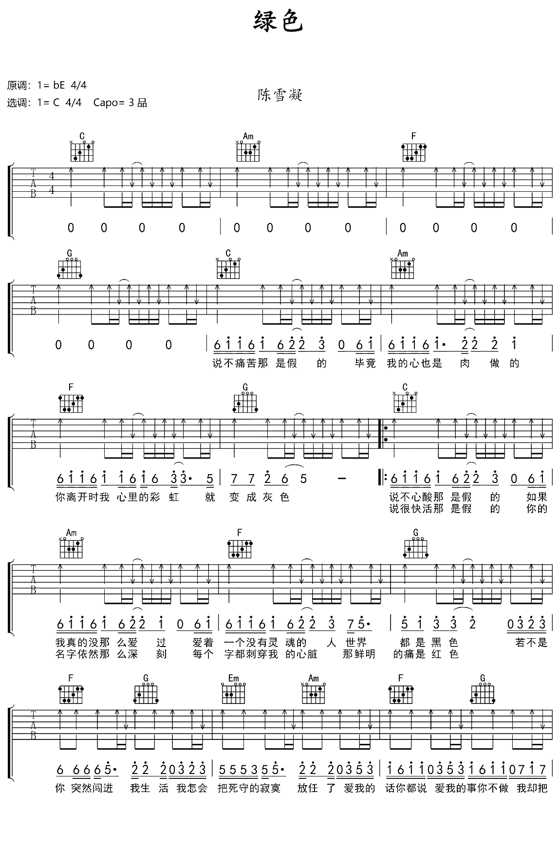 绿色吉他谱_陈雪凝_绿色C调扫弦版_高清弹唱六线谱1