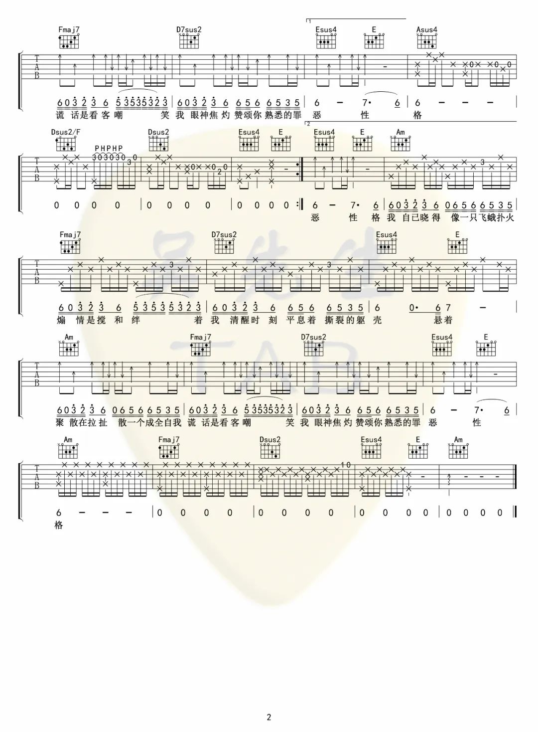 伪善者吉他谱_金渔_C调原版_高清弹唱六线谱2