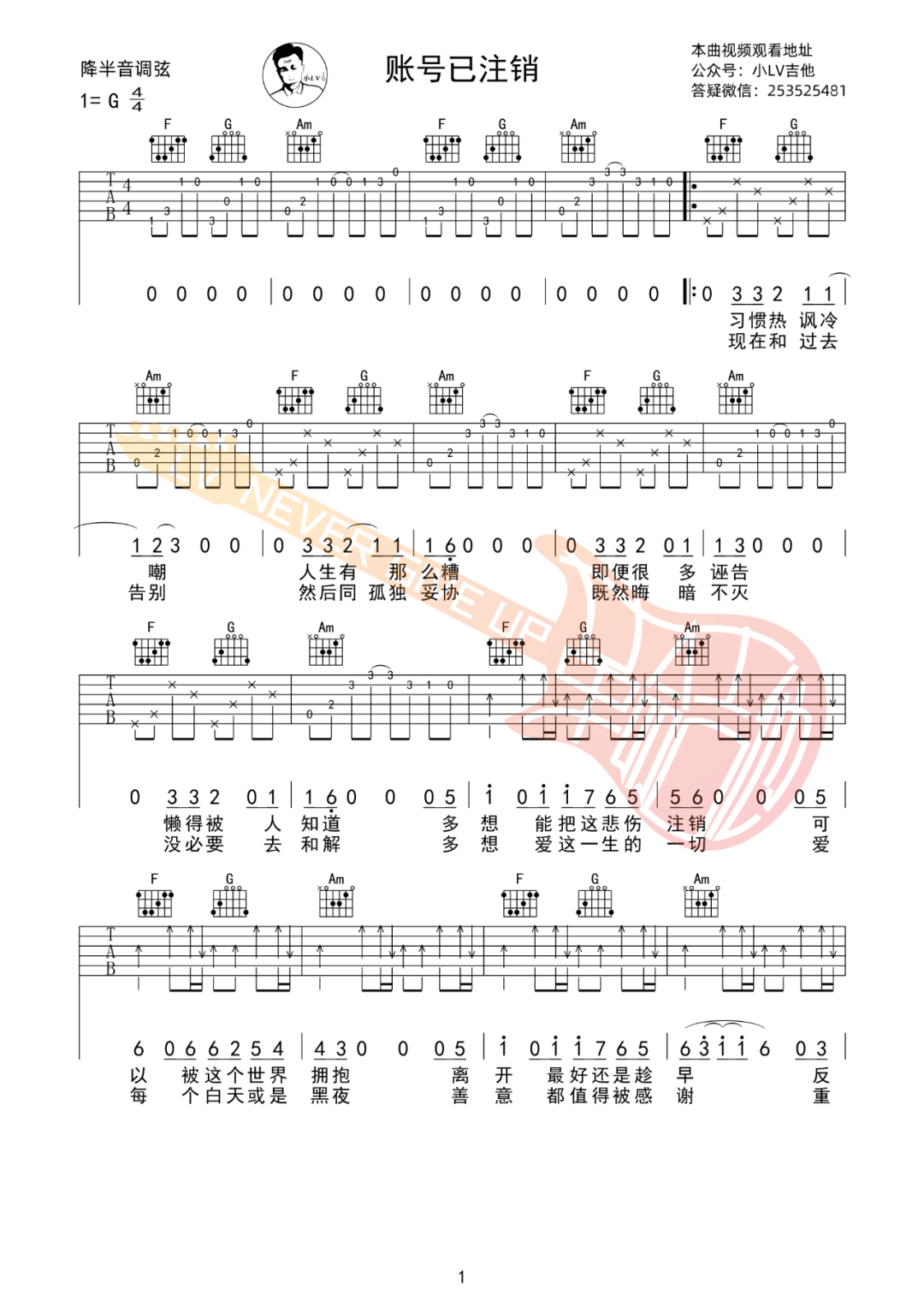 账号已注销吉他谱_太一_G调原版六线谱_吉他弹唱教学视频1