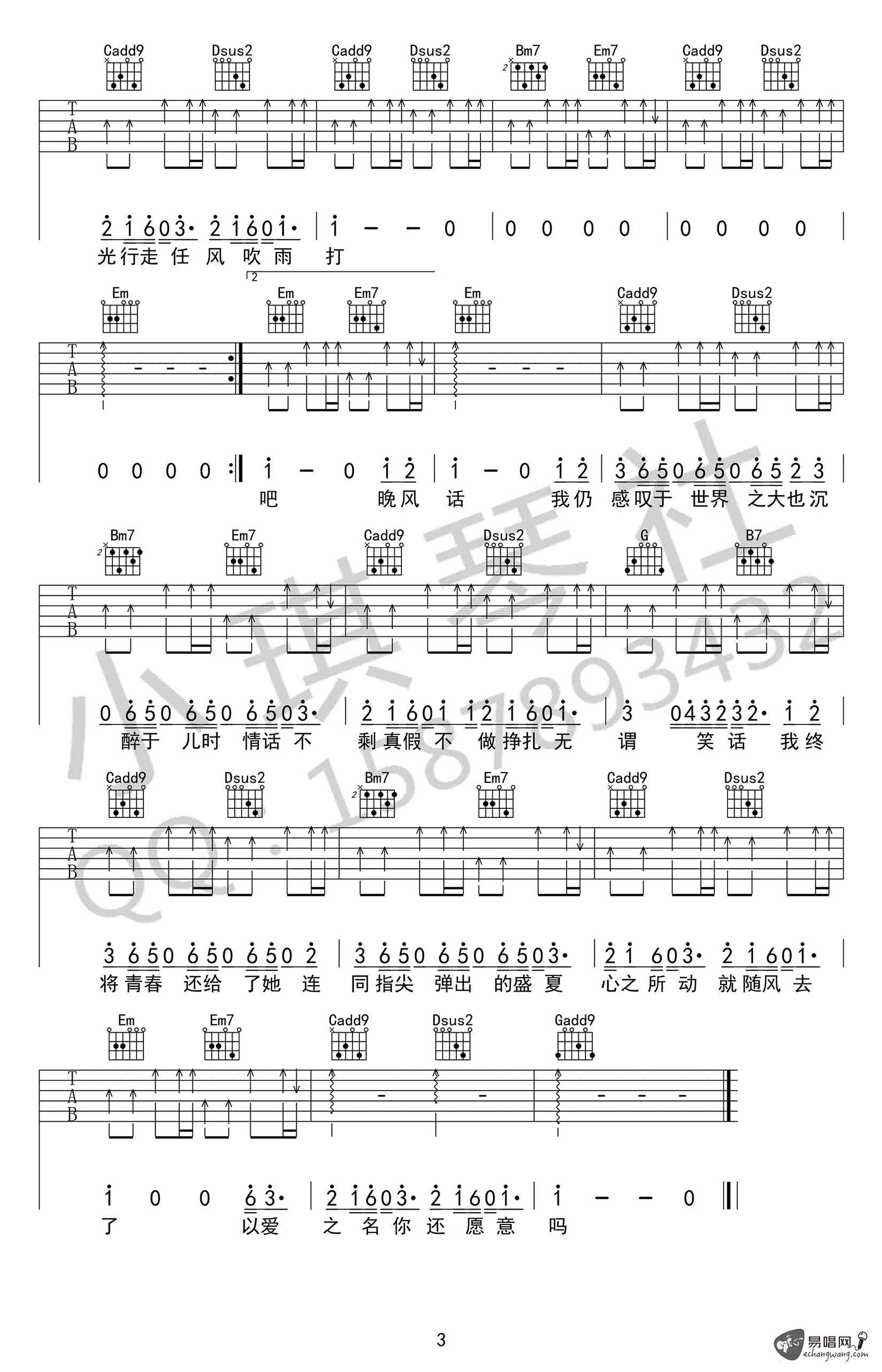 起风了吉他谱_买辣椒也用券_G调原版_高清弹唱六线谱3