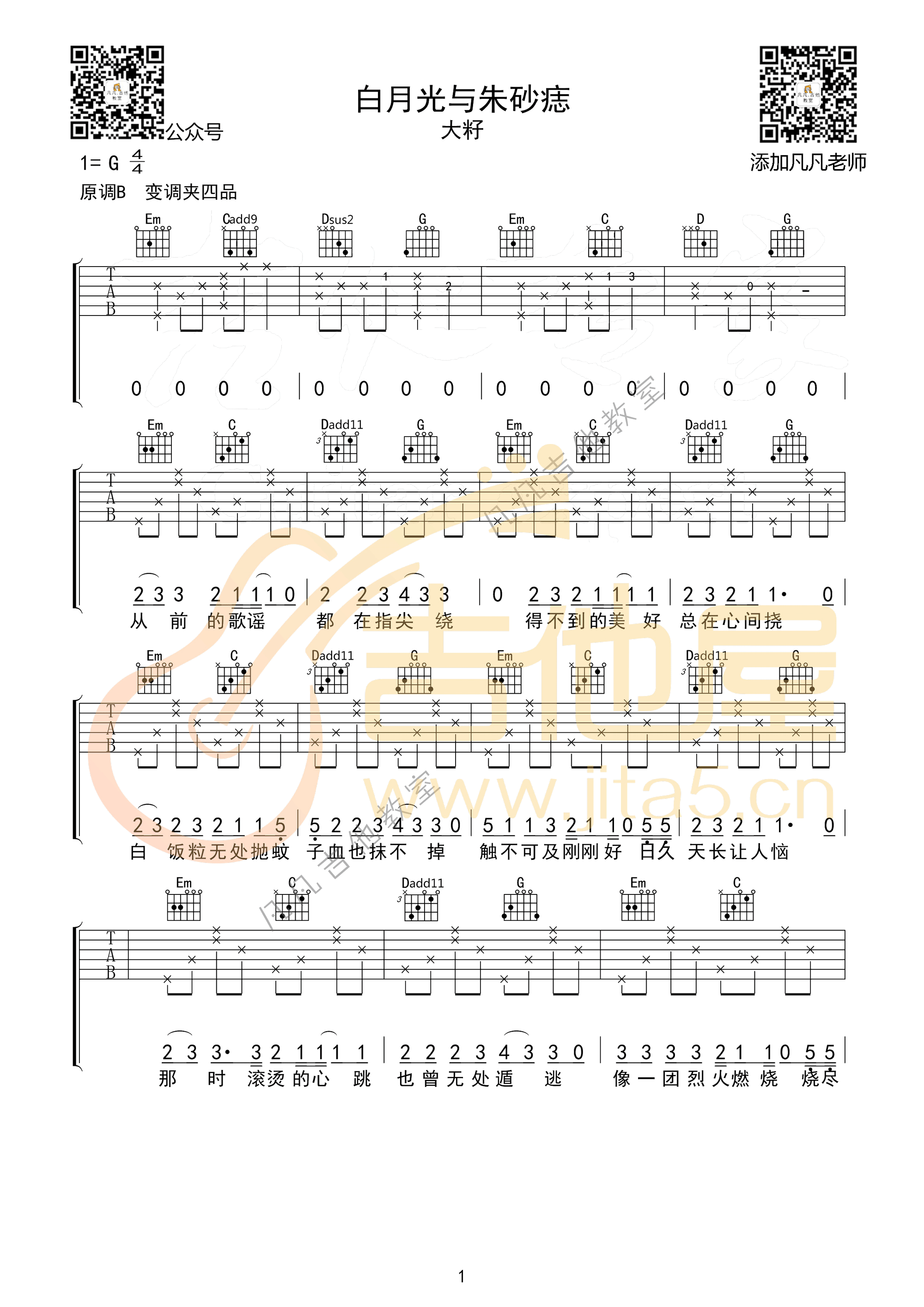 白月光与朱砂痣吉他谱_大籽_G调六线谱_吉他弹唱教学视频1