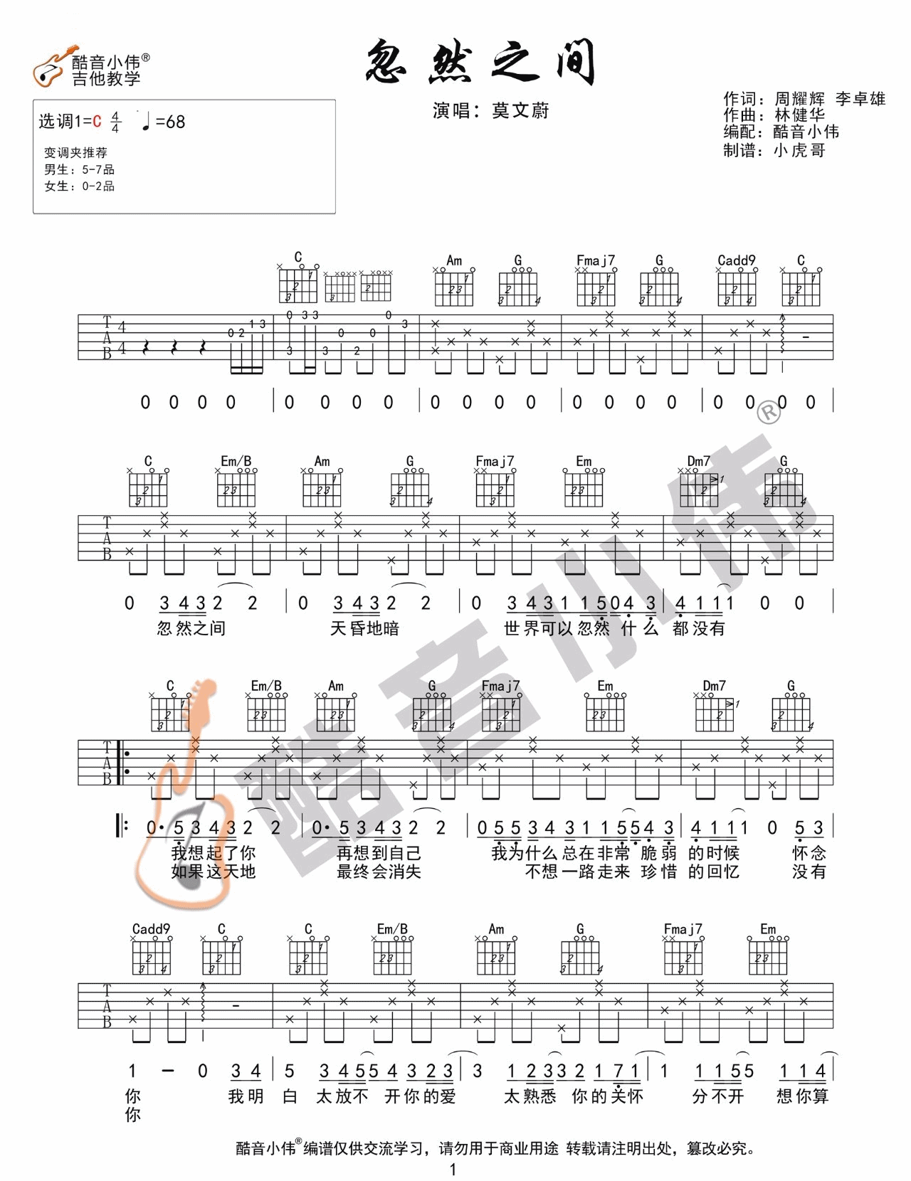 忽然之间吉他谱_莫文蔚_C调原版_忽然之间弹唱六线谱1