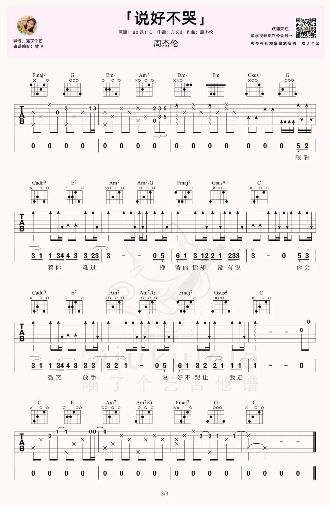 说好不哭吉他谱_周杰伦_C调原版六线谱_吉他弹唱教学视频3