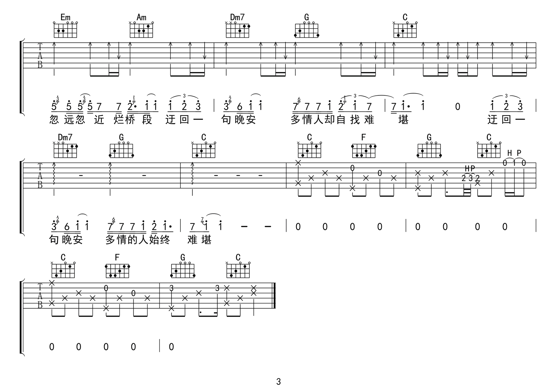 晚安吉他谱_颜人中_C调原版_高清弹唱六线谱3