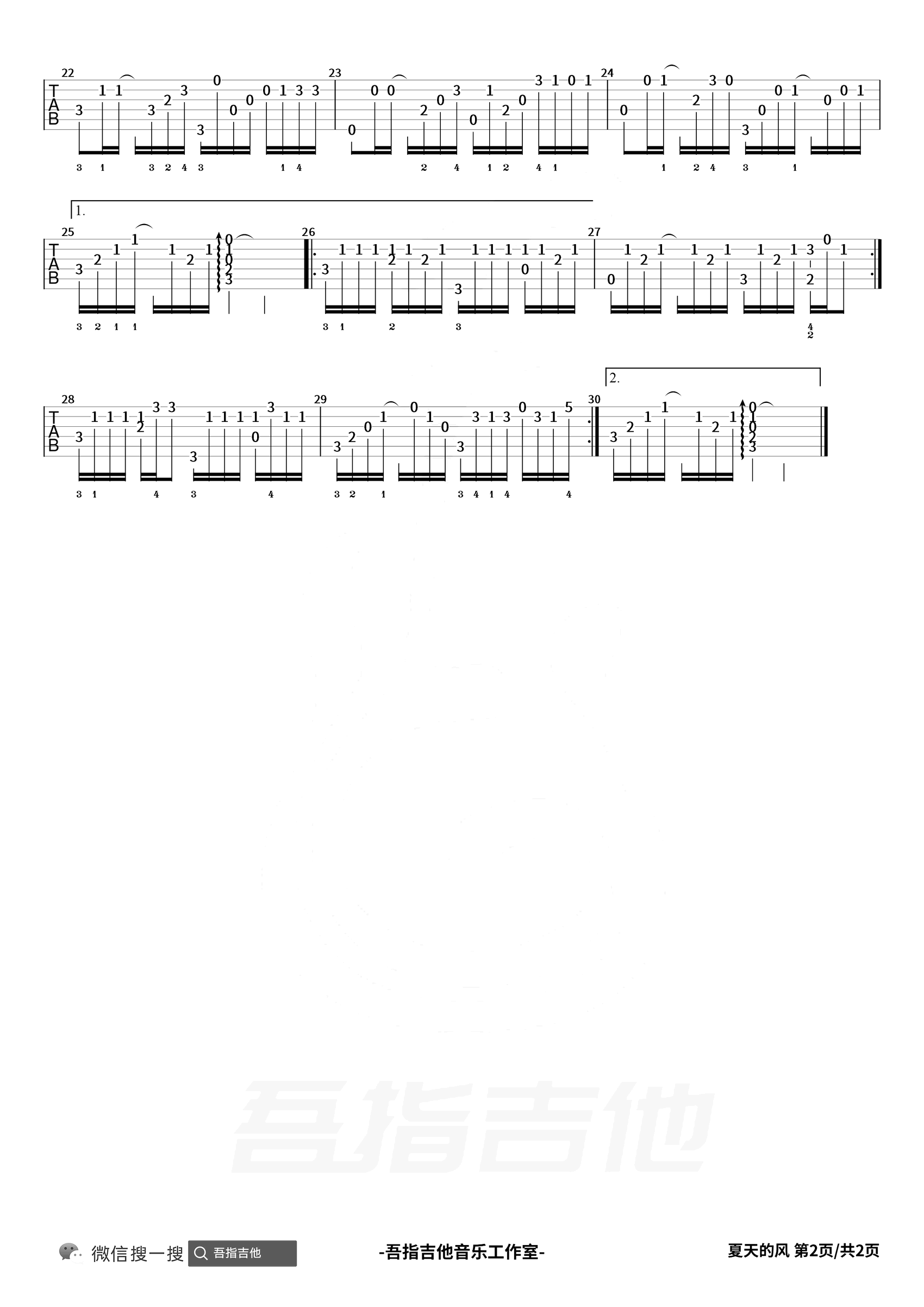 夏天的风指弹谱_温岚_吉他独奏六线谱_吉他指弹教学2