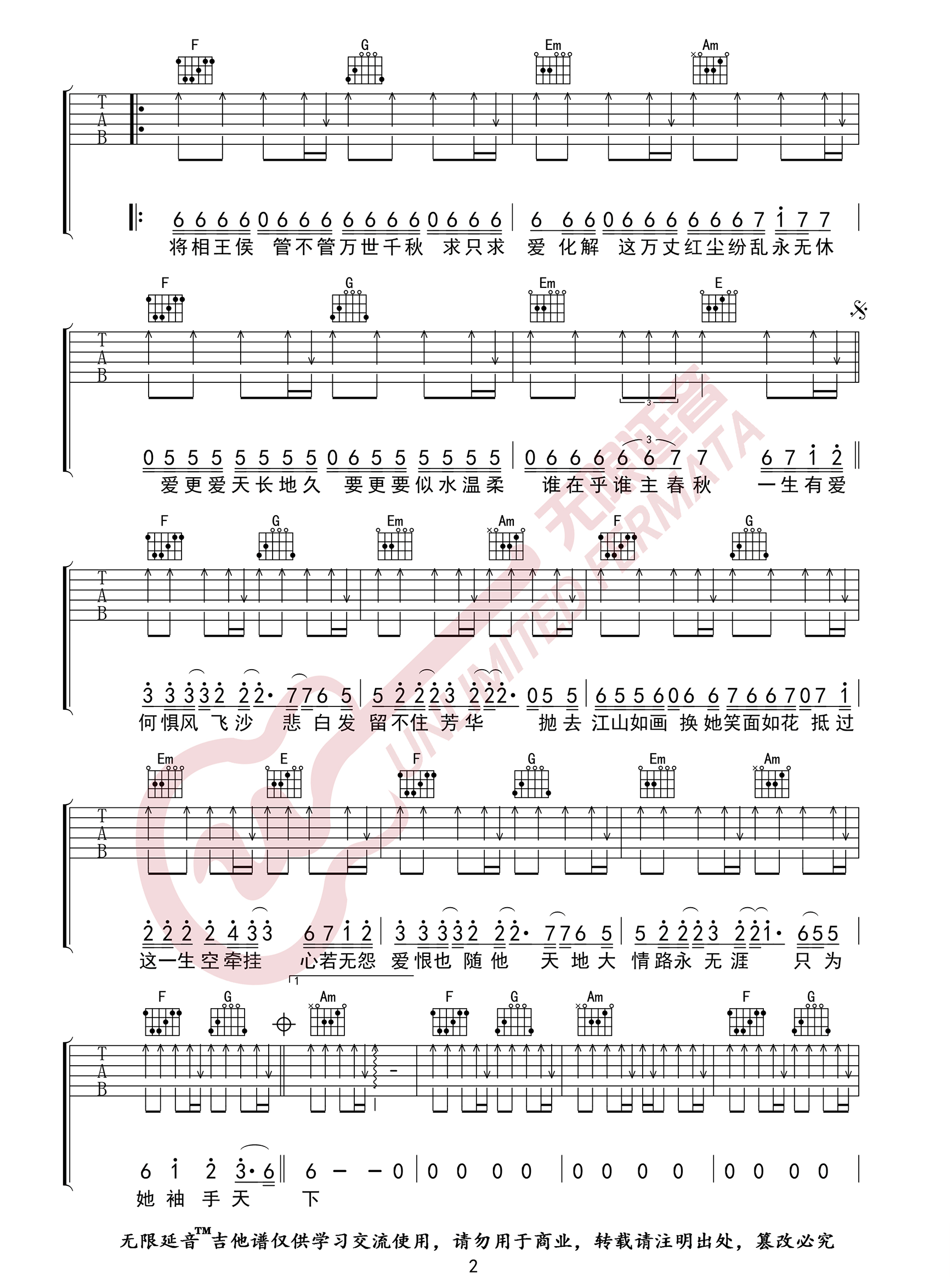 天下吉他谱_张杰_C调原版_高清弹唱六线谱2